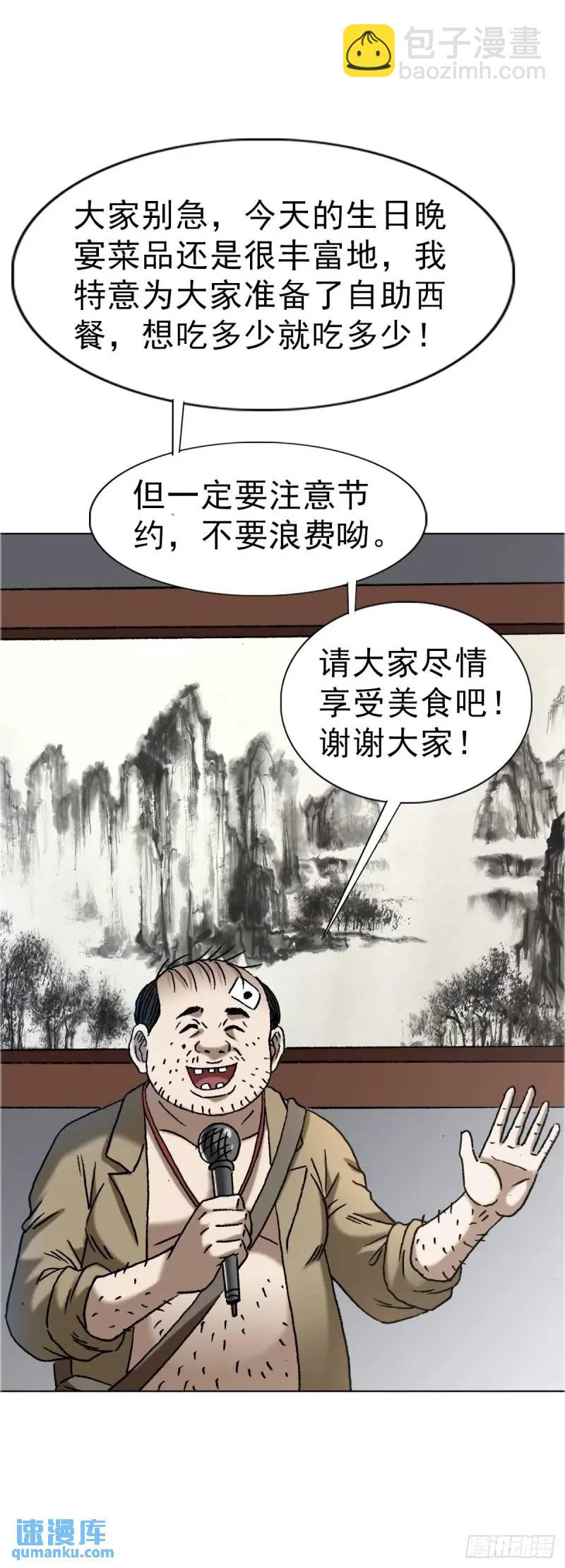 🍲中国惊奇先生（神鬼七杀令） 第1568话 第47页