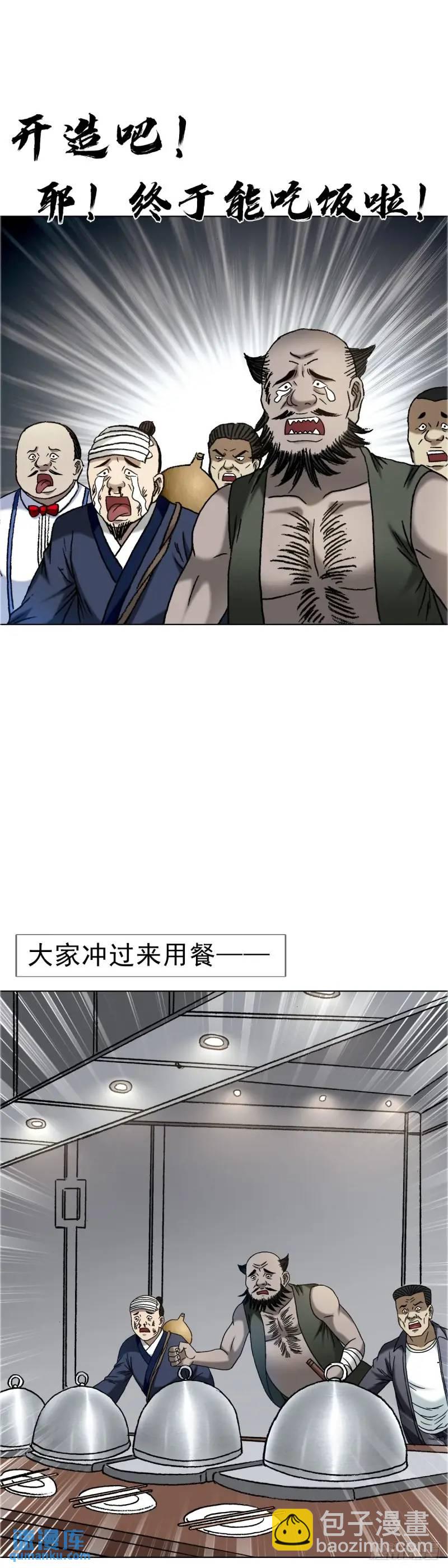 🍲中国惊奇先生（神鬼七杀令） 第1568话 第48页