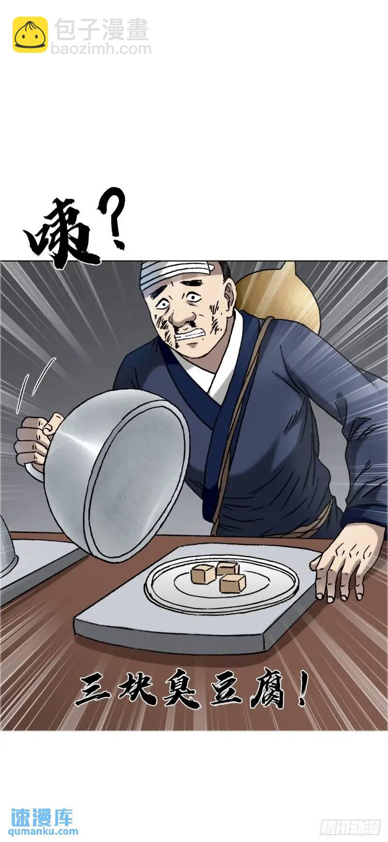 🍲中国惊奇先生（神鬼七杀令） 第1568话 第49页