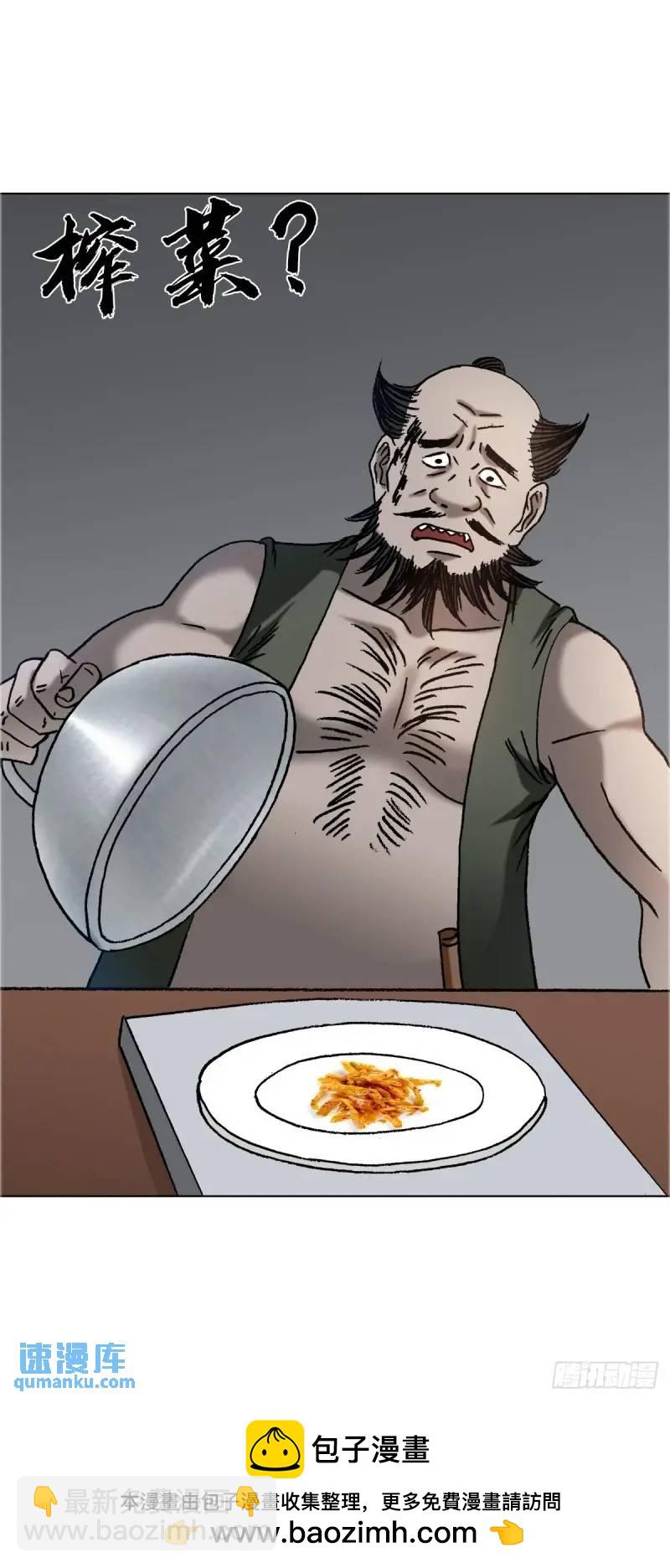 🍲中国惊奇先生（神鬼七杀令） 第1568话 第50页
