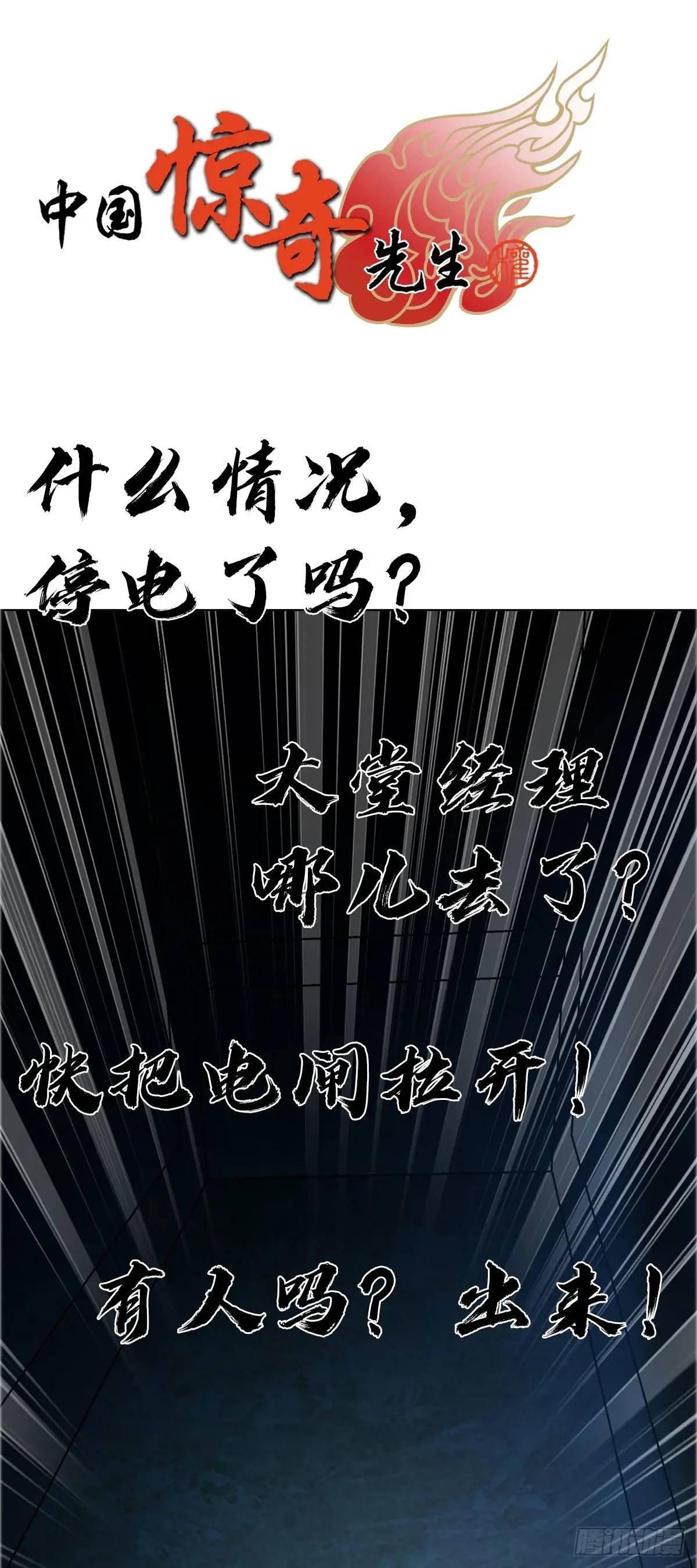 🍲中国惊奇先生（神鬼七杀令） 第1570话 第1页