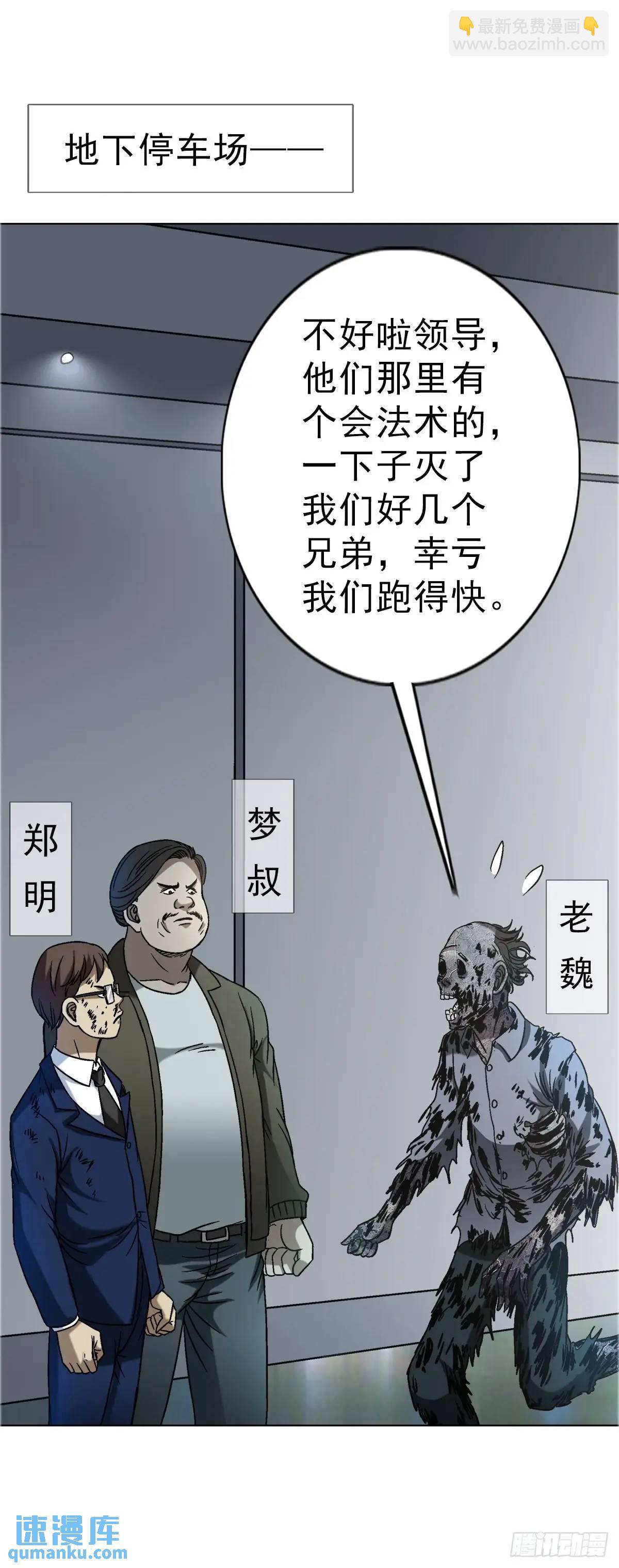 🍲中国惊奇先生（神鬼七杀令） 第1570话 第27页