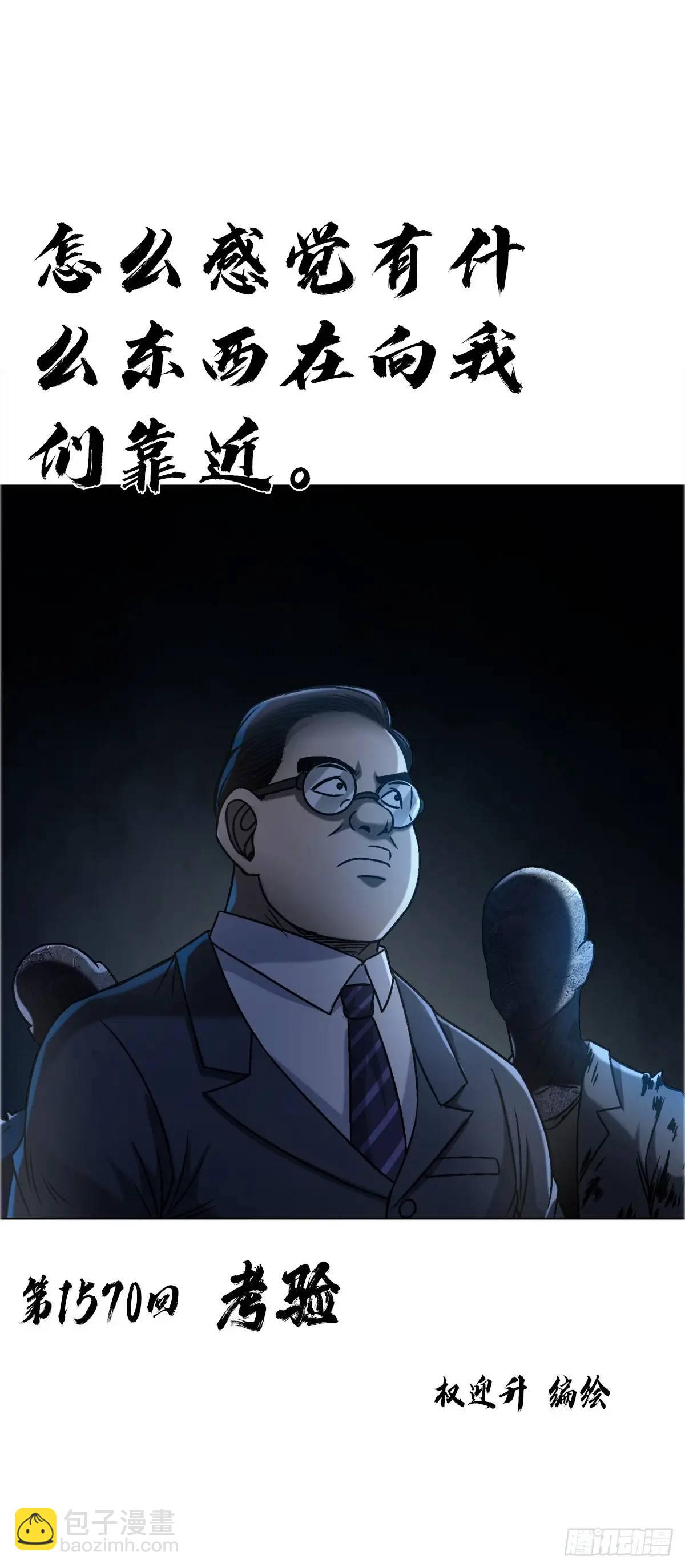 🍲中国惊奇先生（神鬼七杀令） 第1570话 第3页