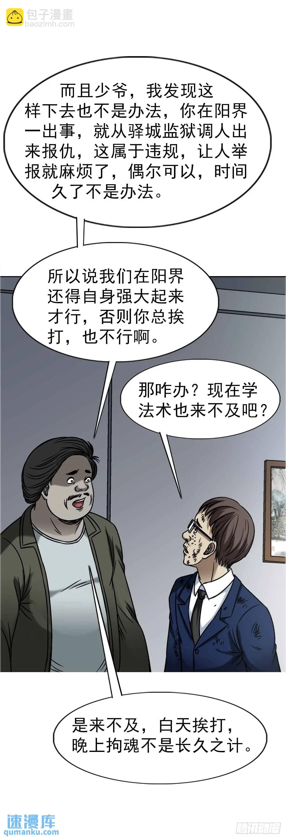 🍲中国惊奇先生（神鬼七杀令） 第1570话 第32页