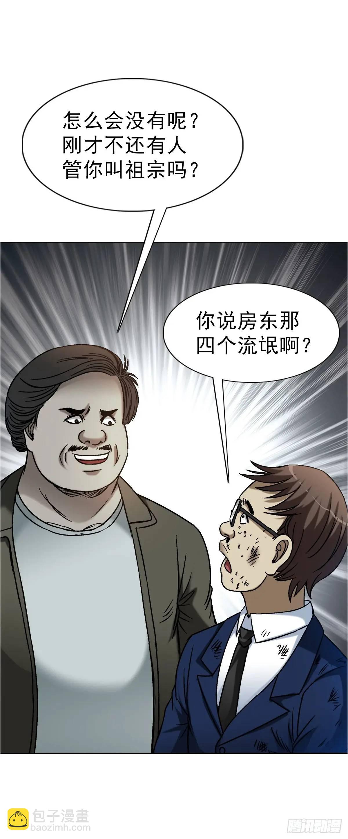 🍲中国惊奇先生（神鬼七杀令） 第1570话 第34页
