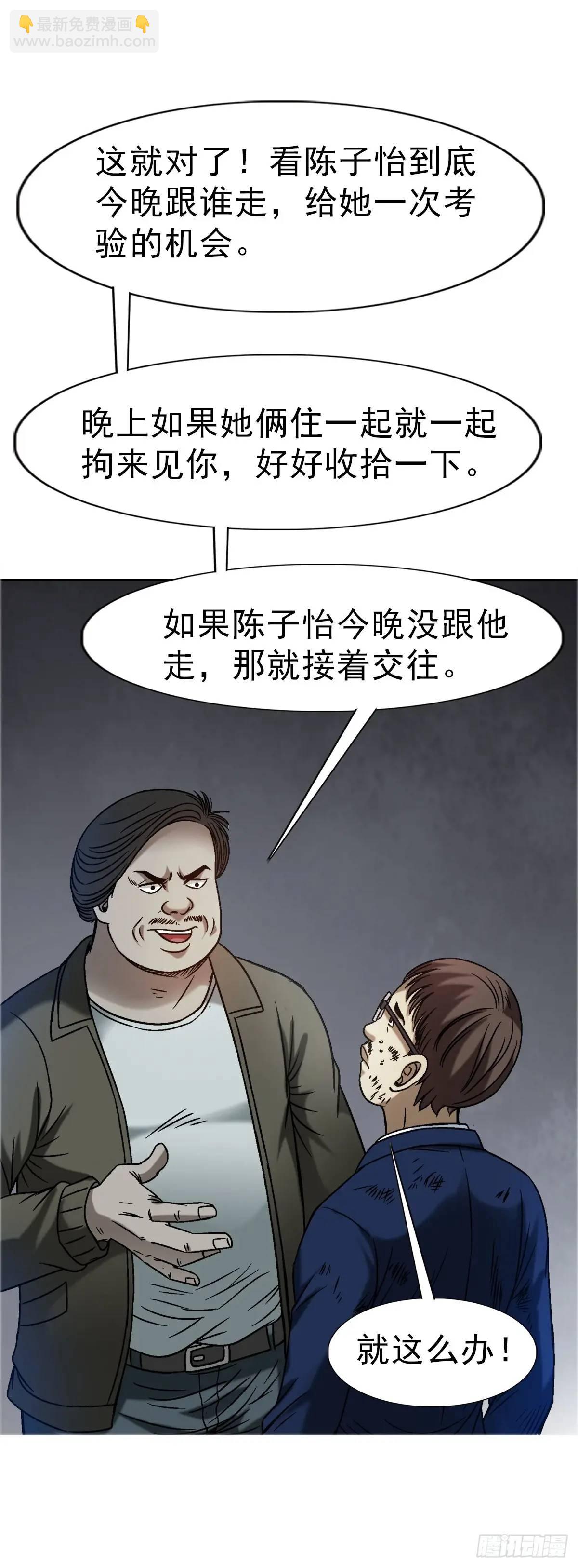 🍲中国惊奇先生（神鬼七杀令） 第1570话 第36页