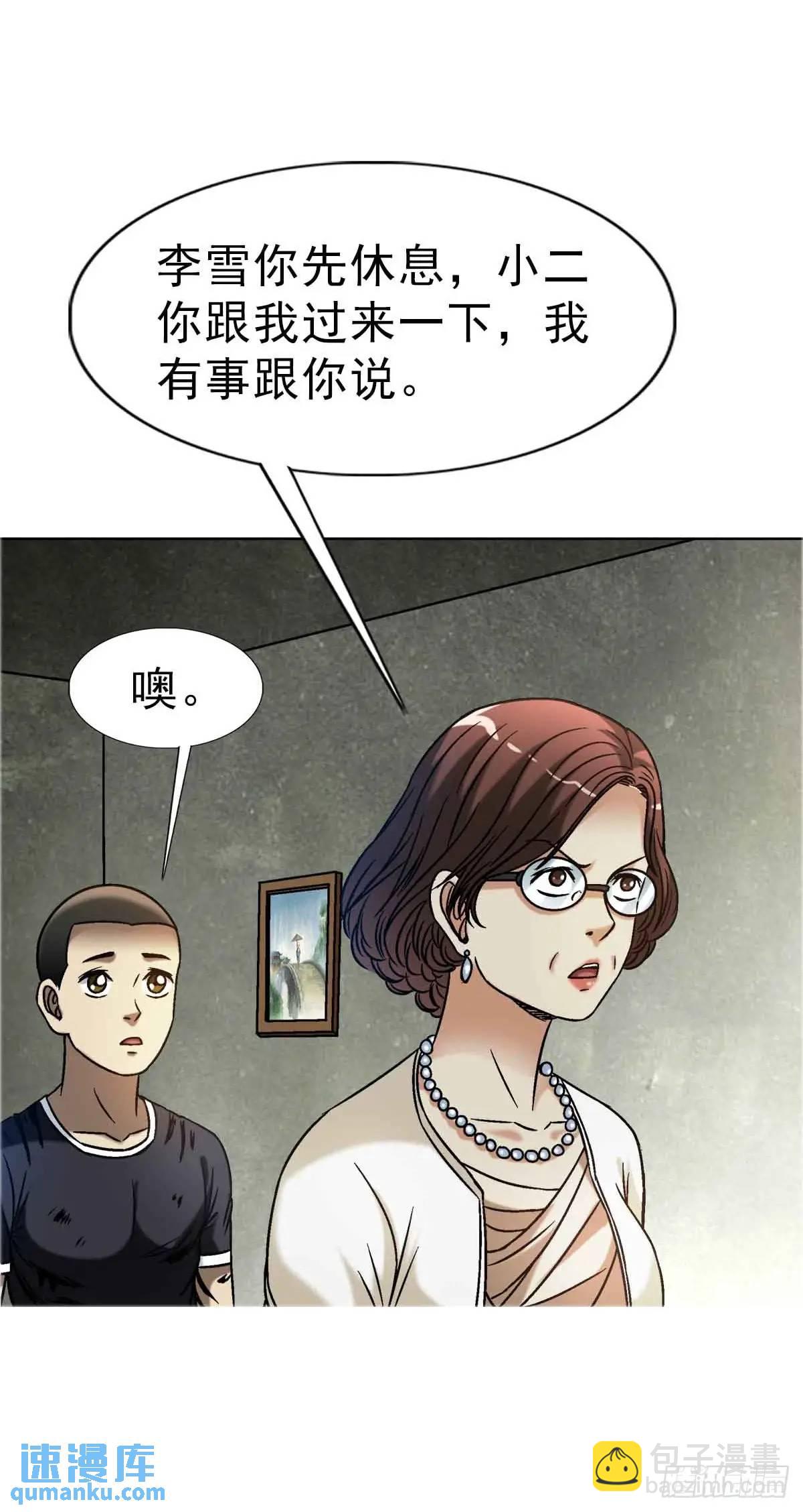 🍲中国惊奇先生（神鬼七杀令） 第1570话 第47页