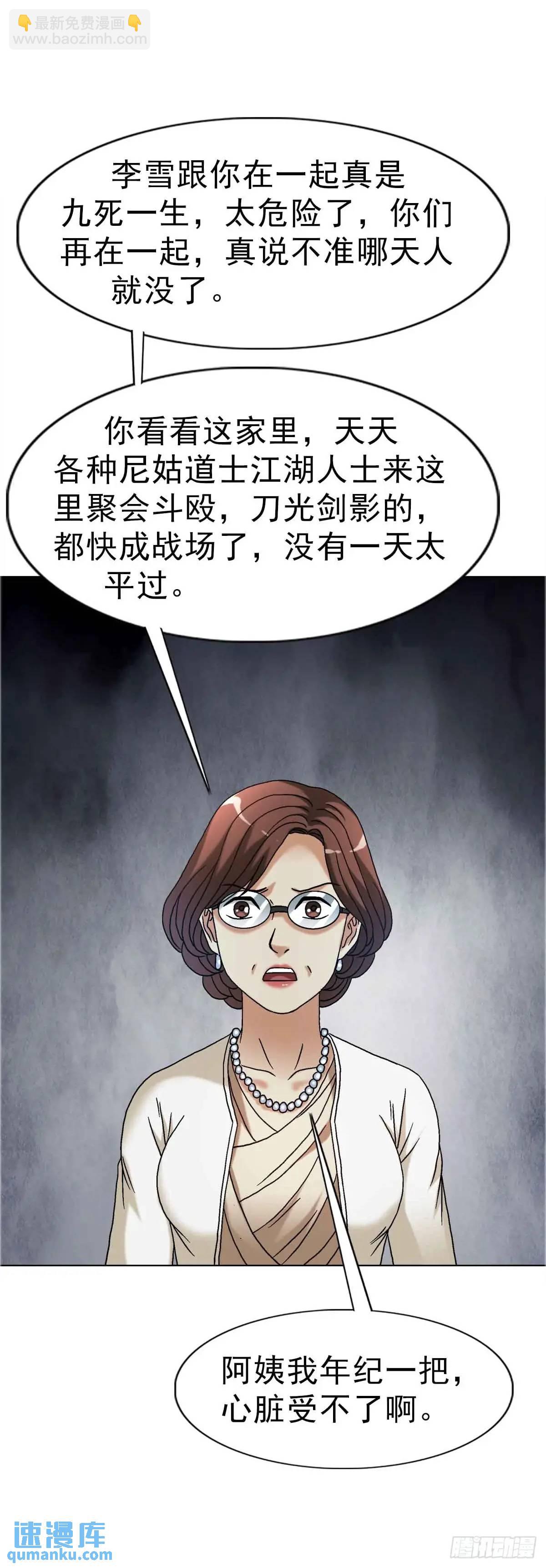 🍲中国惊奇先生（神鬼七杀令） 第1570话 第49页
