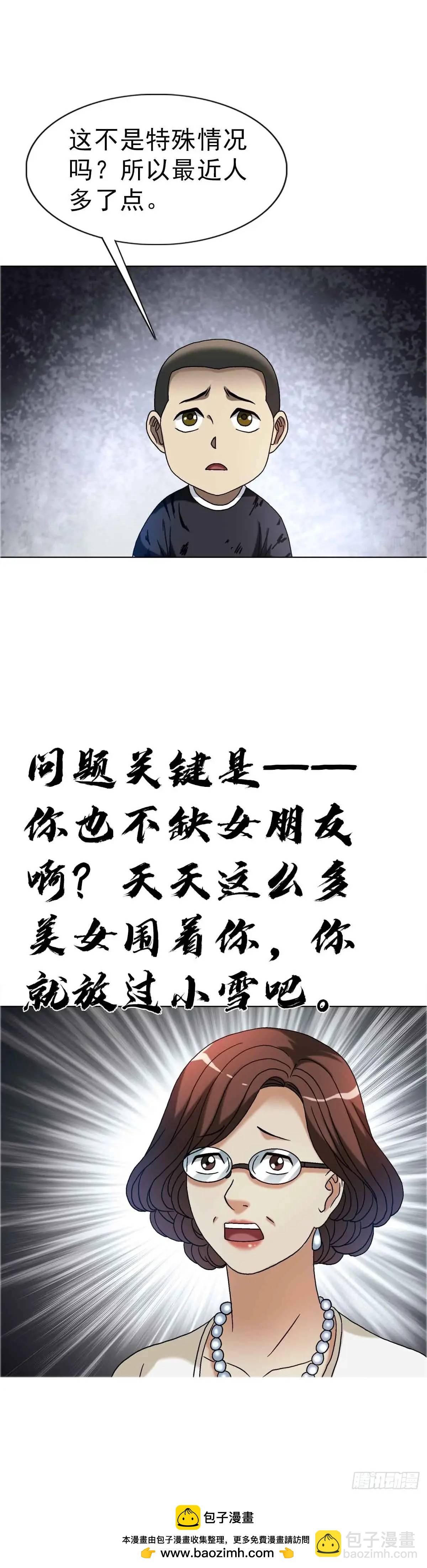 🍲中国惊奇先生（神鬼七杀令） 第1570话 第50页
