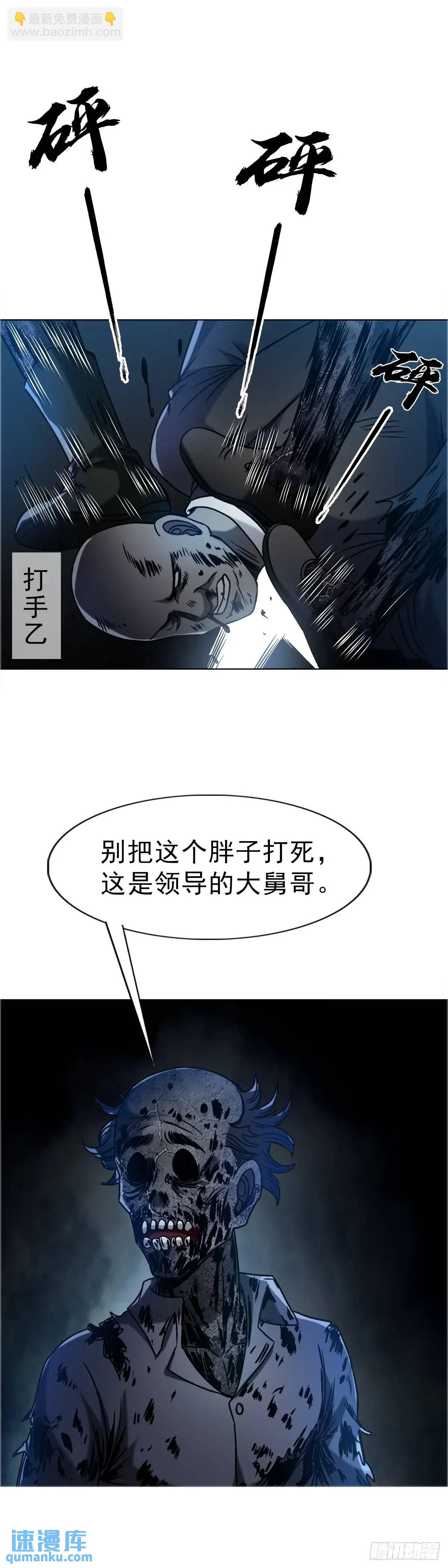 🍲中国惊奇先生（神鬼七杀令） 第1570话 第8页