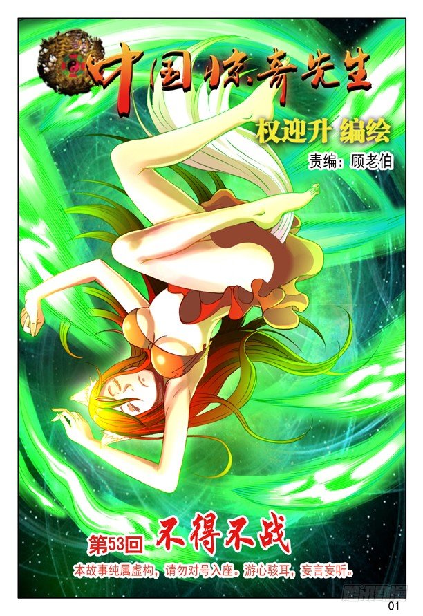 🍲中国惊奇先生（神鬼七杀令） 第158话 第1页