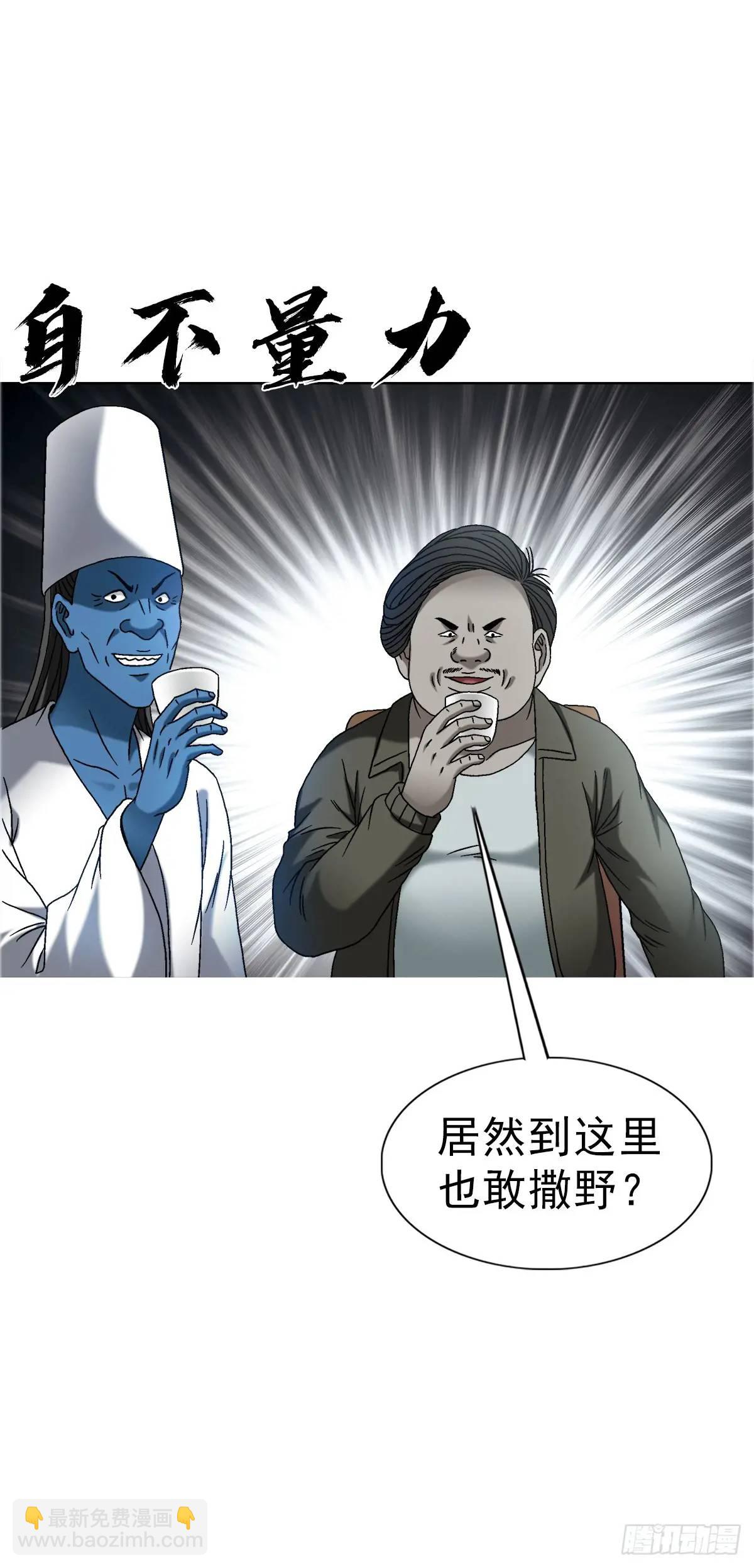 🍲中国惊奇先生（神鬼七杀令） 第1572话 第16页