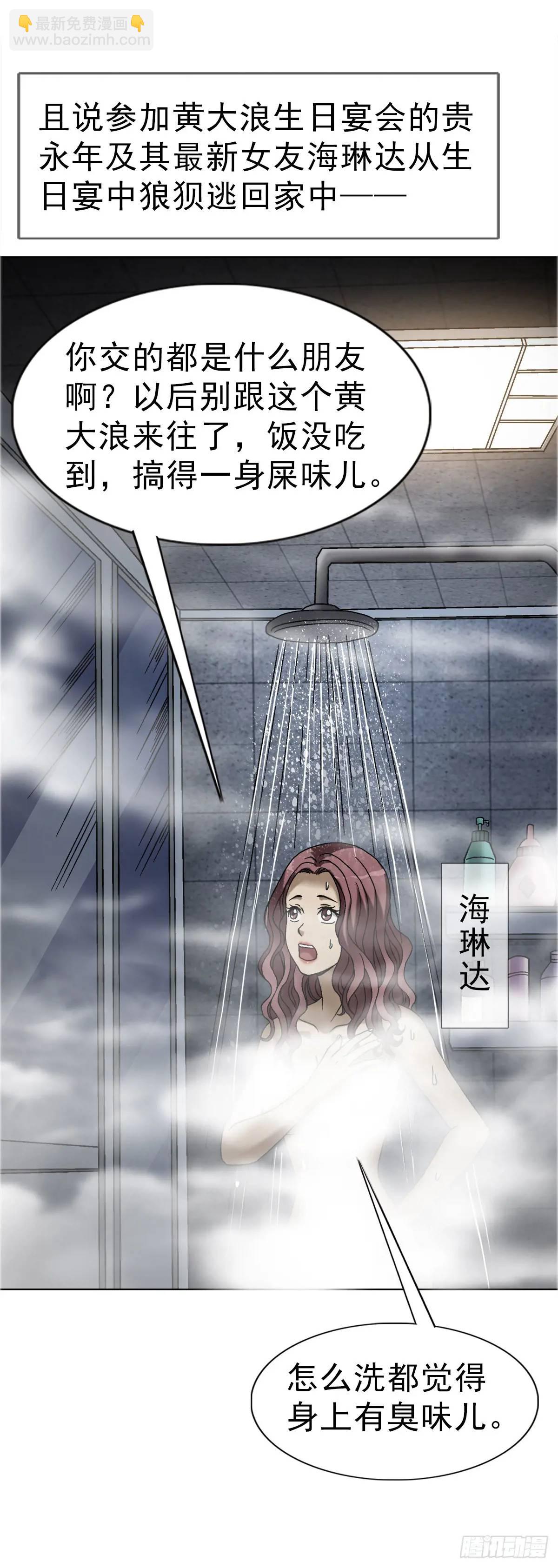 🍲中国惊奇先生（神鬼七杀令） 第1572话 第17页