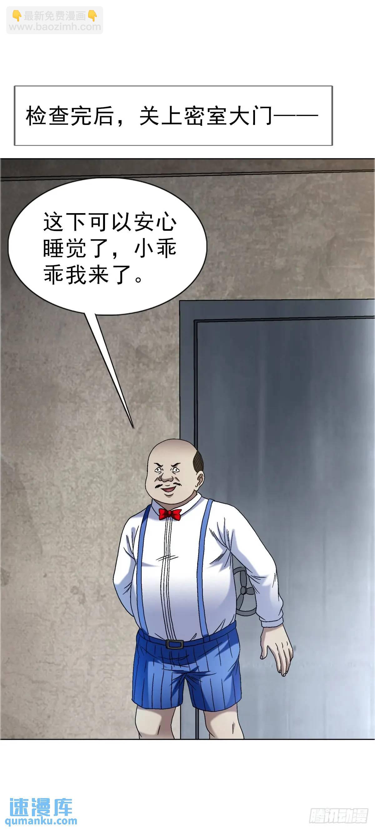 🍲中国惊奇先生（神鬼七杀令） 第1572话 第21页