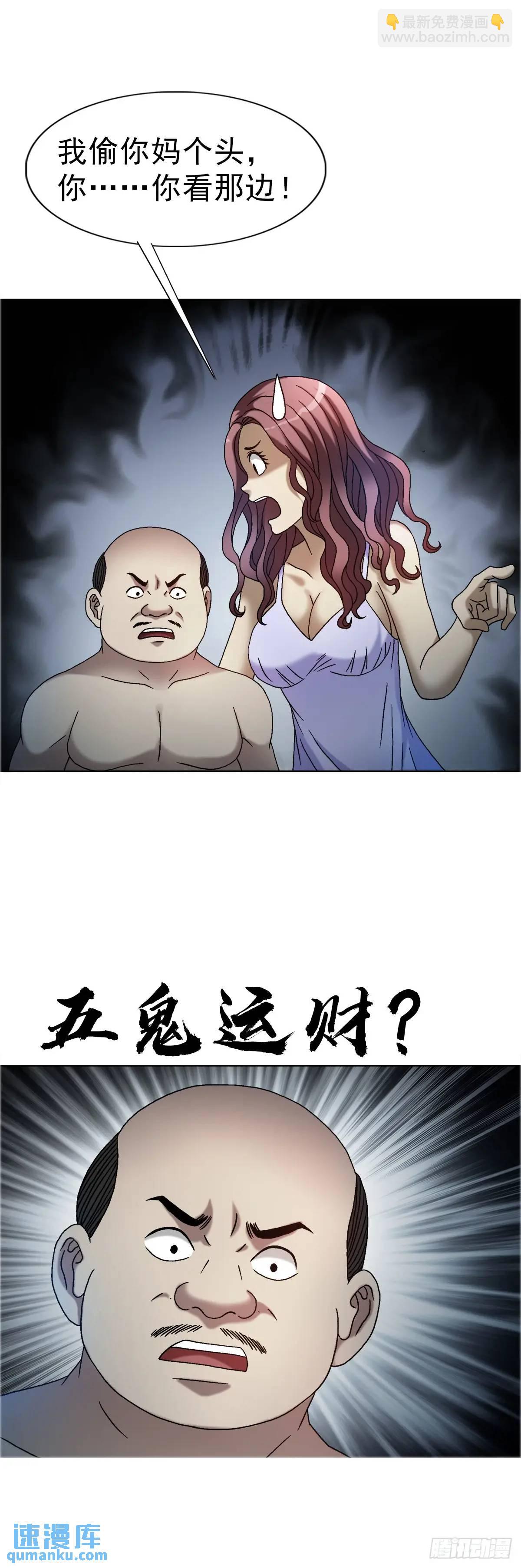 🍲中国惊奇先生（神鬼七杀令） 第1572话 第34页