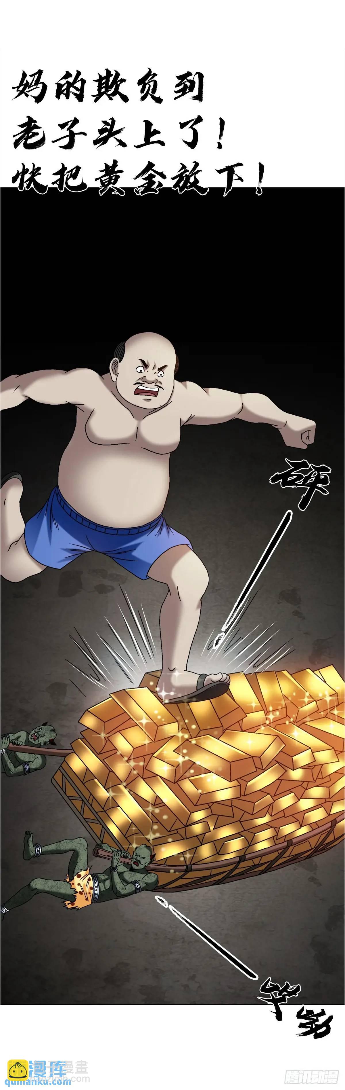 🍲中国惊奇先生（神鬼七杀令） 第1572话 第35页