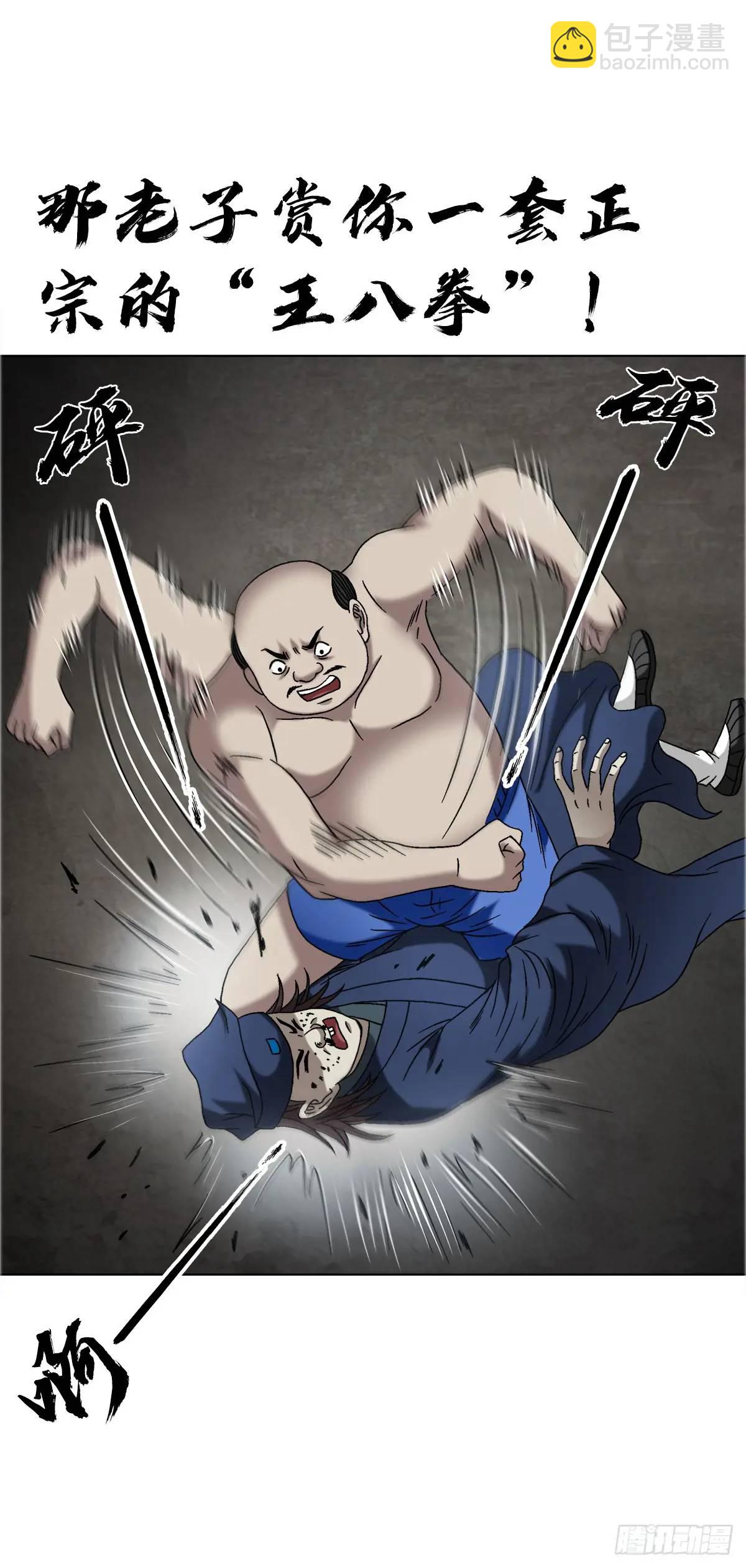 🍲中国惊奇先生（神鬼七杀令） 第1572话 第44页