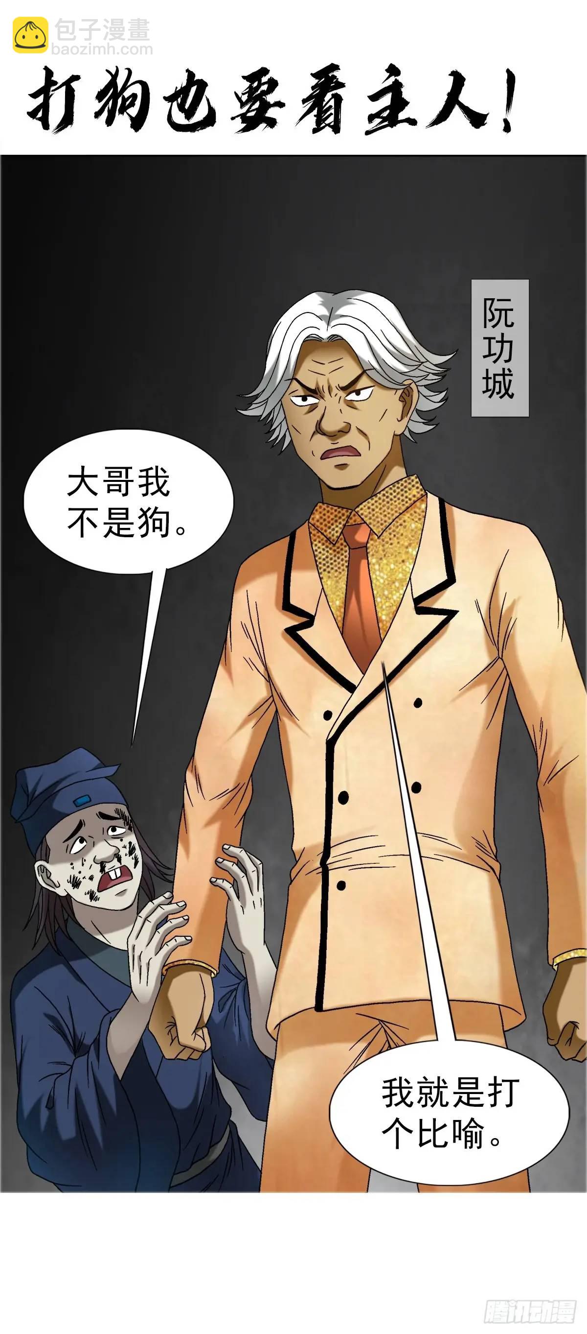 🍲中国惊奇先生（神鬼七杀令） 第1572话 第46页