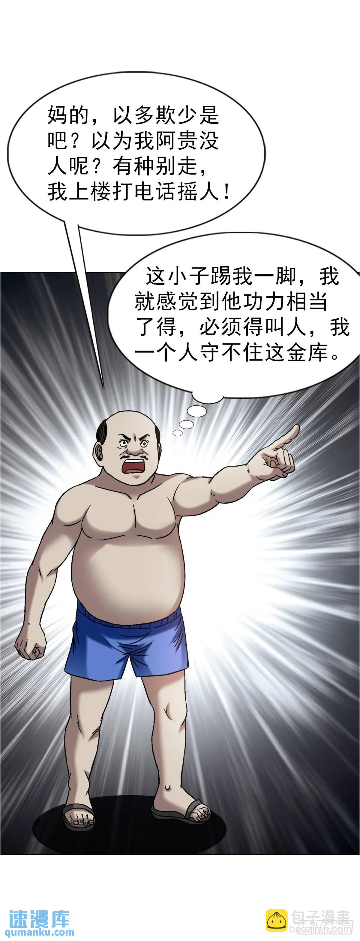 🍲中国惊奇先生（神鬼七杀令） 第1572话 第47页