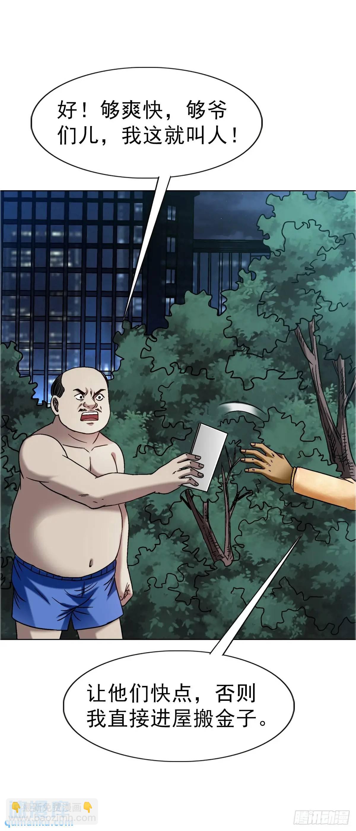 🍲中国惊奇先生（神鬼七杀令） 第1572话 第49页