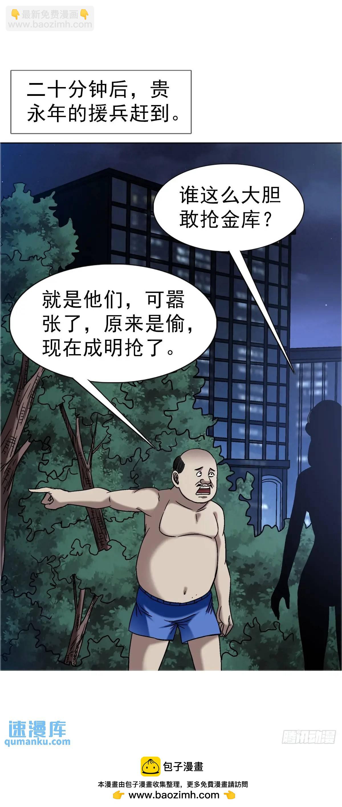 🍲中国惊奇先生（神鬼七杀令） 第1572话 第50页
