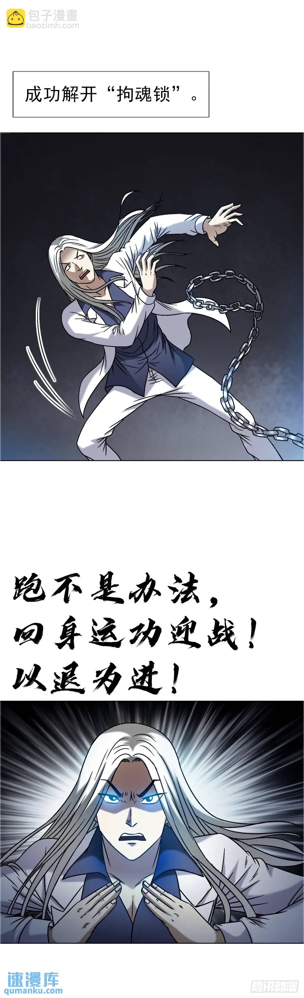 🍲中国惊奇先生（神鬼七杀令） 第1572话 第6页