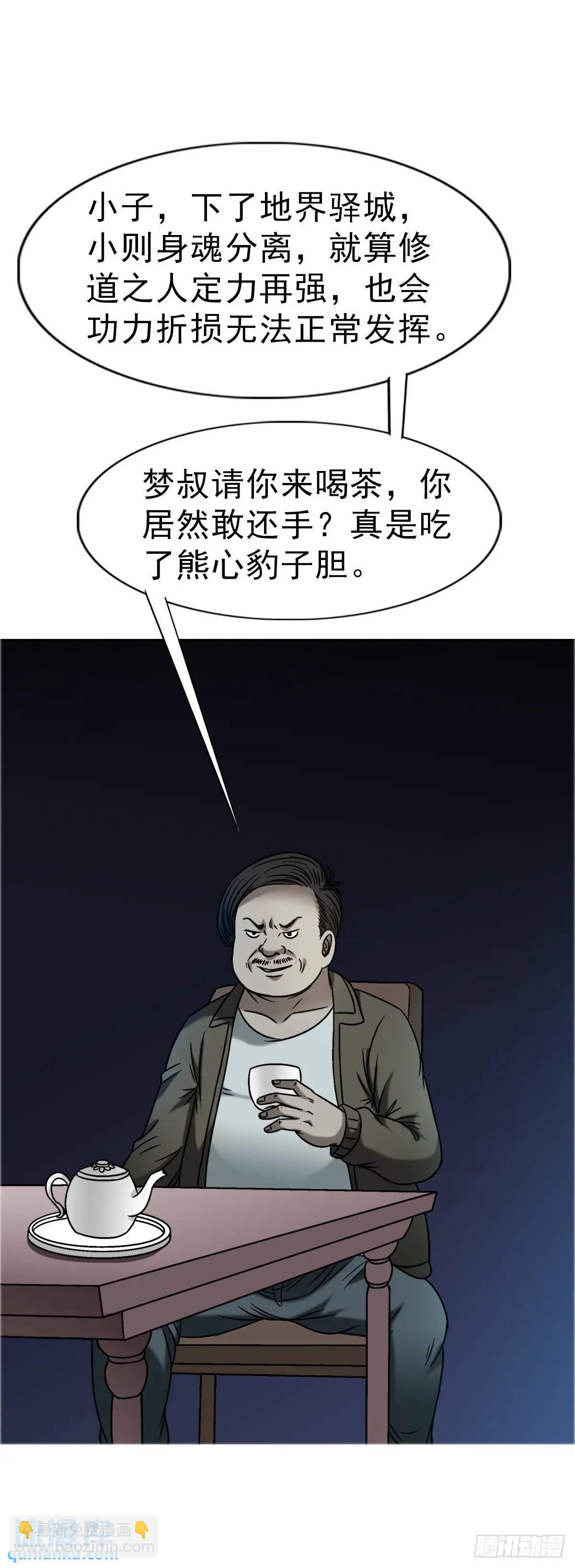 🍲中国惊奇先生（神鬼七杀令） 第1572话 第8页