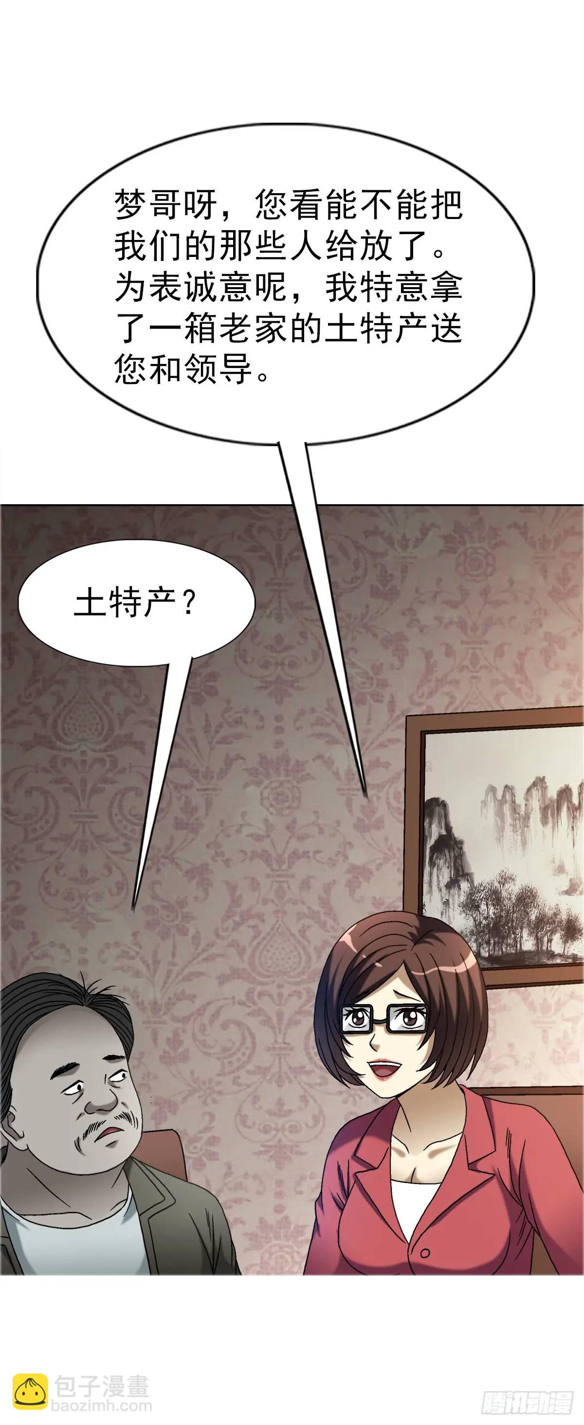 🍲中国惊奇先生（神鬼七杀令） 第1574话 第20页