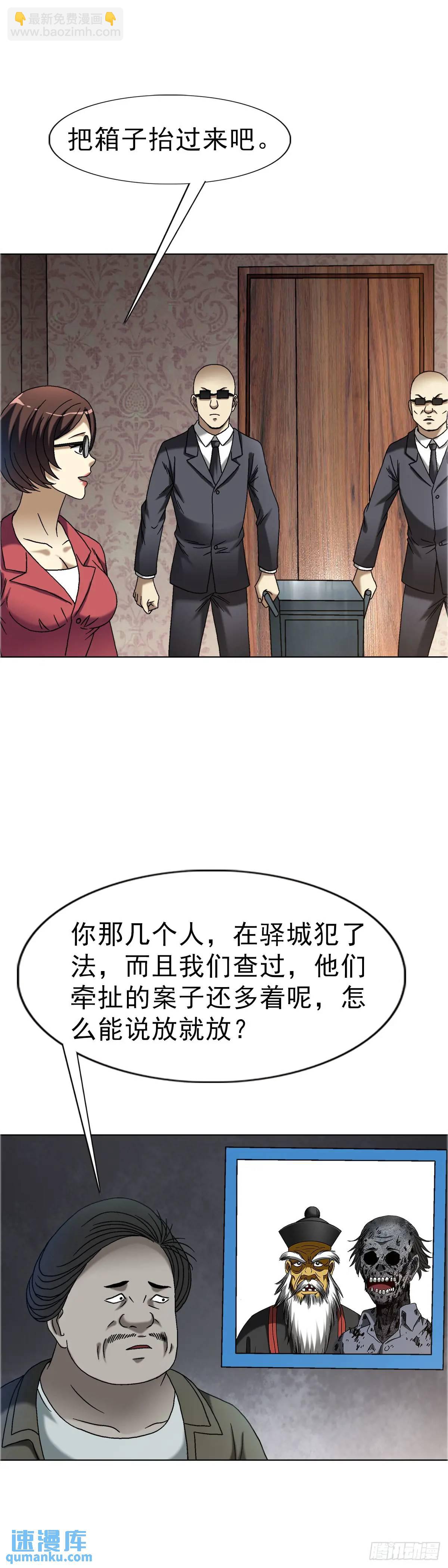 🍲中国惊奇先生（神鬼七杀令） 第1574话 第21页