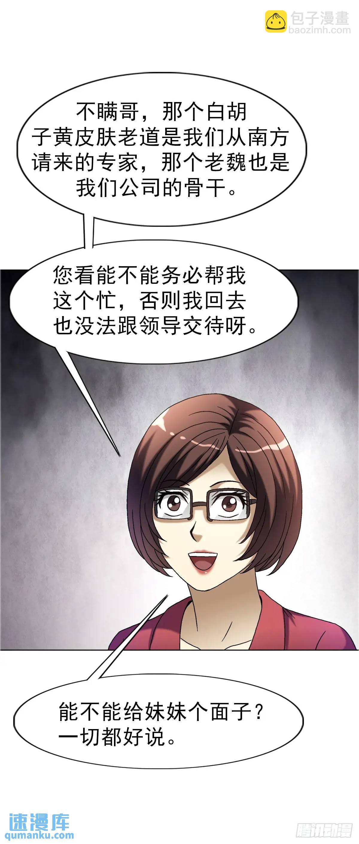 🍲中国惊奇先生（神鬼七杀令） 第1574话 第25页