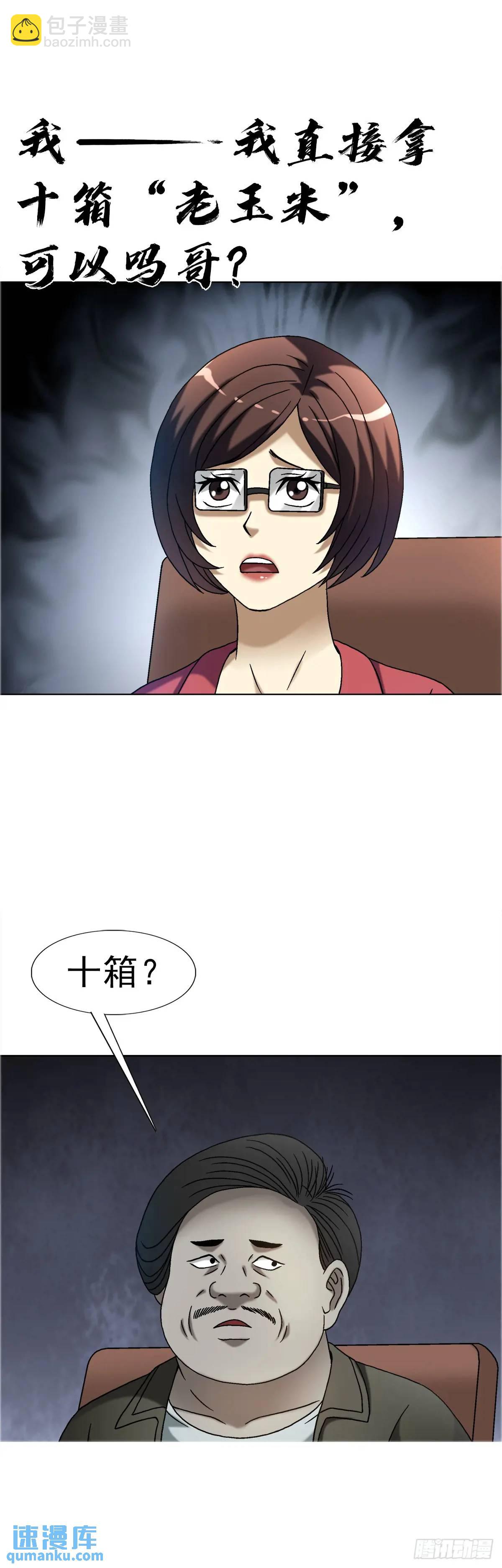 🍲中国惊奇先生（神鬼七杀令） 第1574话 第29页