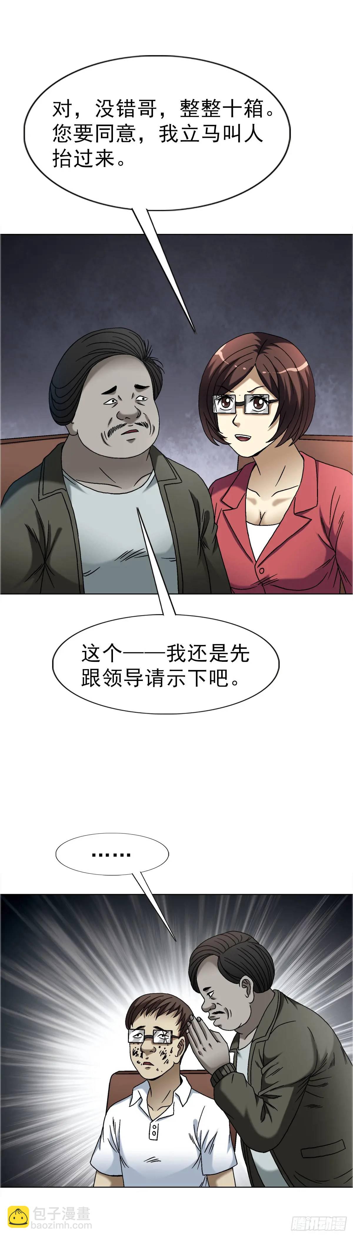 🍲中国惊奇先生（神鬼七杀令） 第1574话 第30页