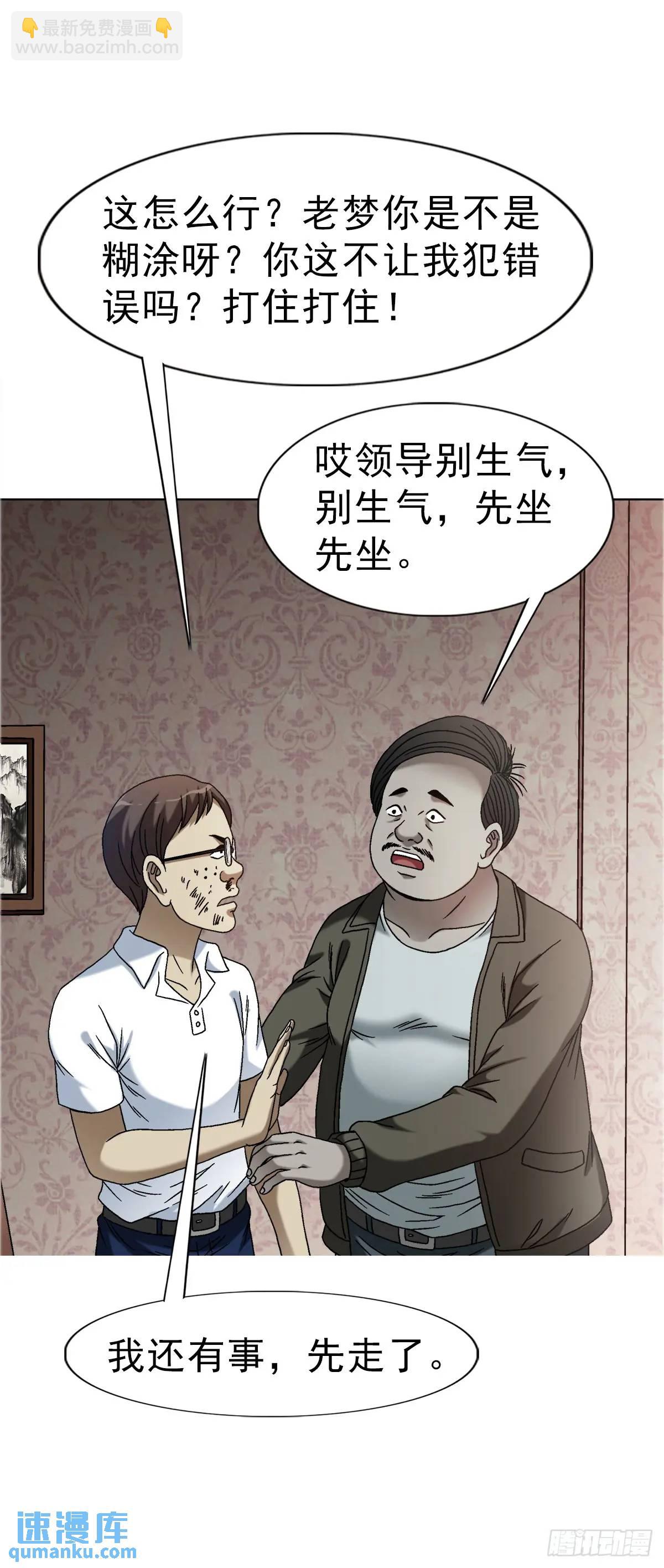 🍲中国惊奇先生（神鬼七杀令） 第1574话 第32页