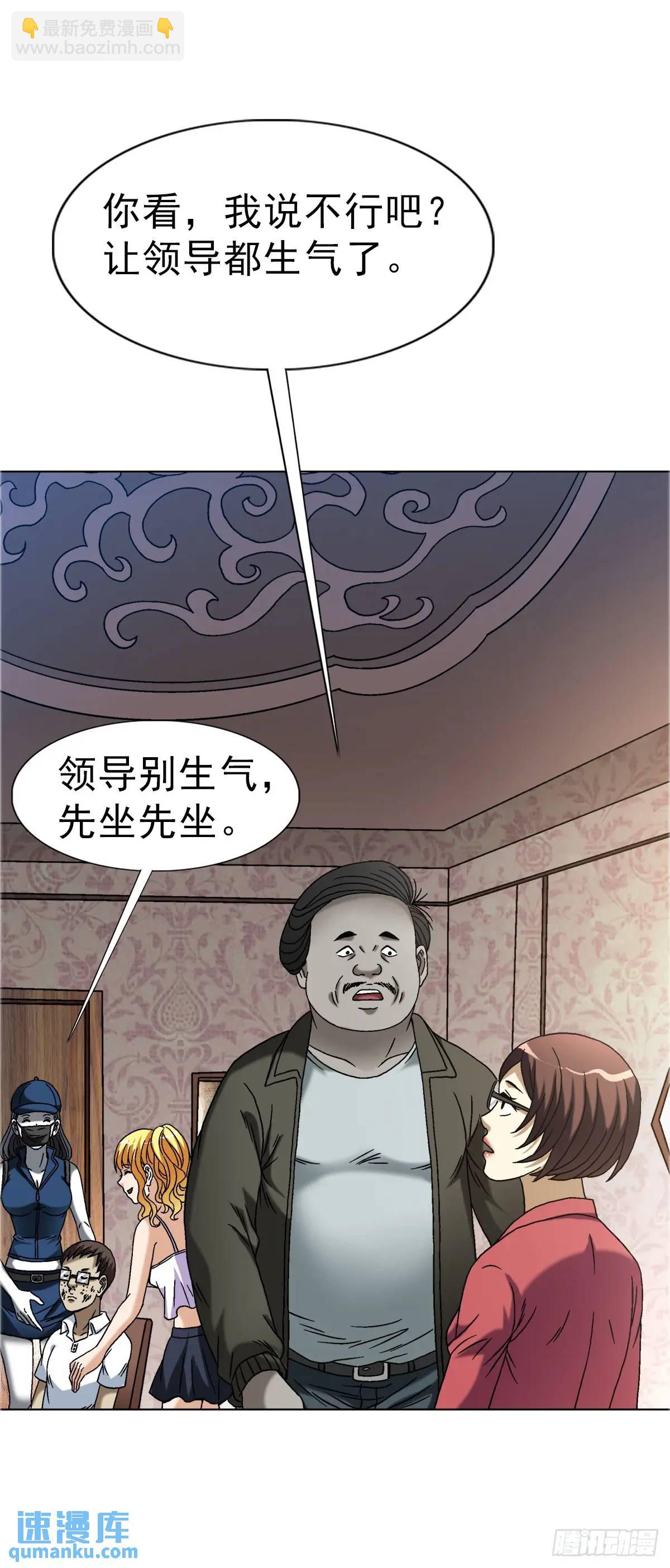 🍲中国惊奇先生（神鬼七杀令） 第1574话 第33页