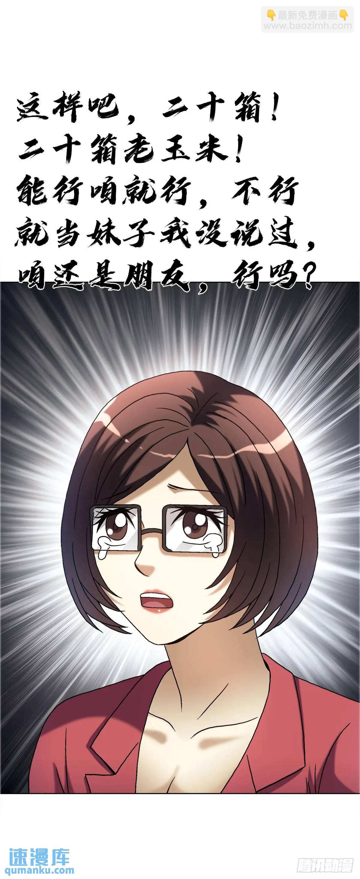 🍲中国惊奇先生（神鬼七杀令） 第1574话 第34页