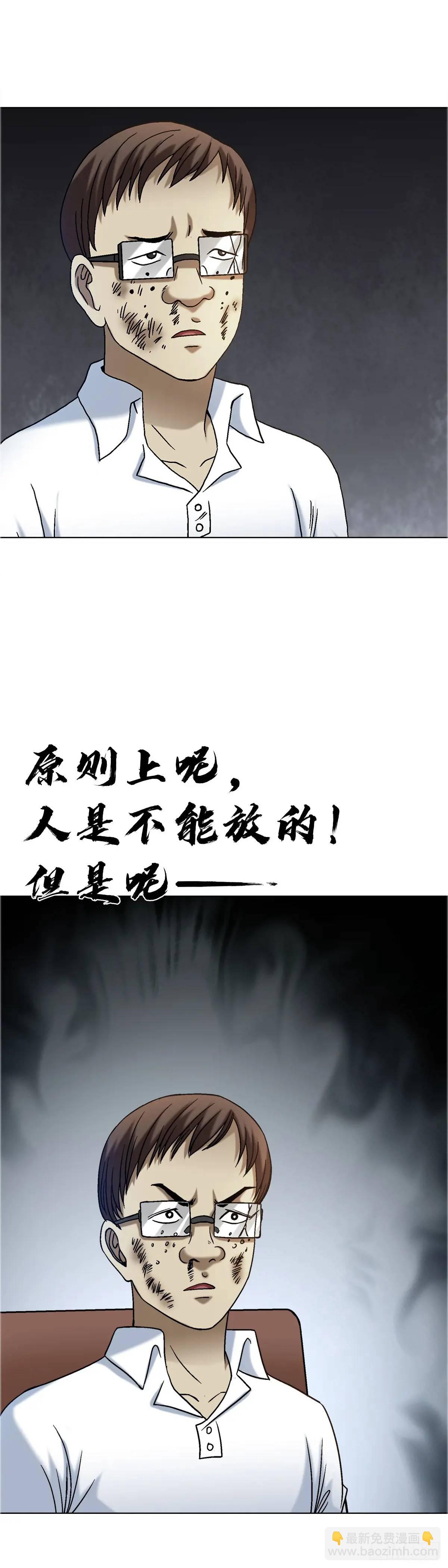 🍲中国惊奇先生（神鬼七杀令） 第1574话 第37页