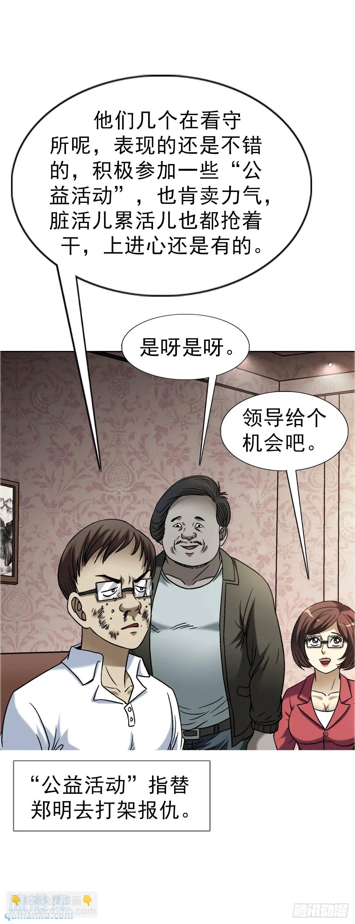 🍲中国惊奇先生（神鬼七杀令） 第1574话 第38页