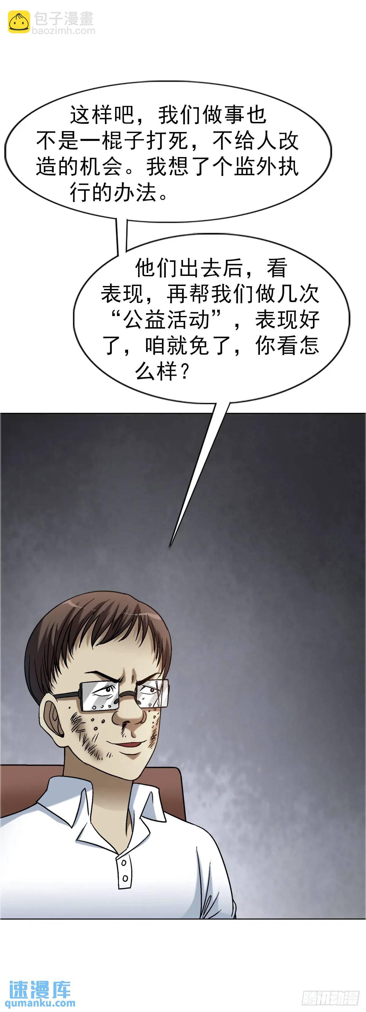 🍲中国惊奇先生（神鬼七杀令） 第1574话 第39页