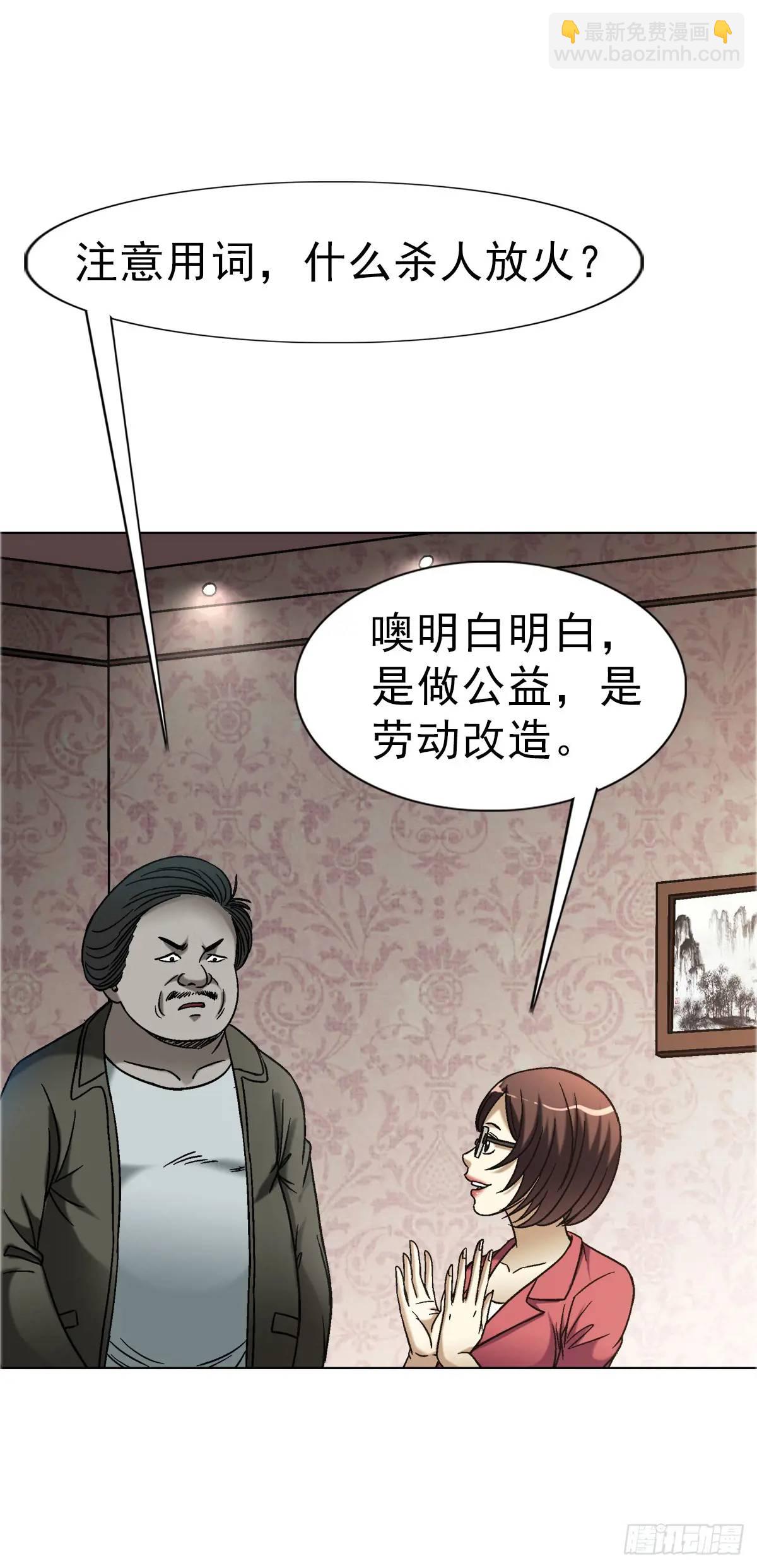 🍲中国惊奇先生（神鬼七杀令） 第1574话 第41页