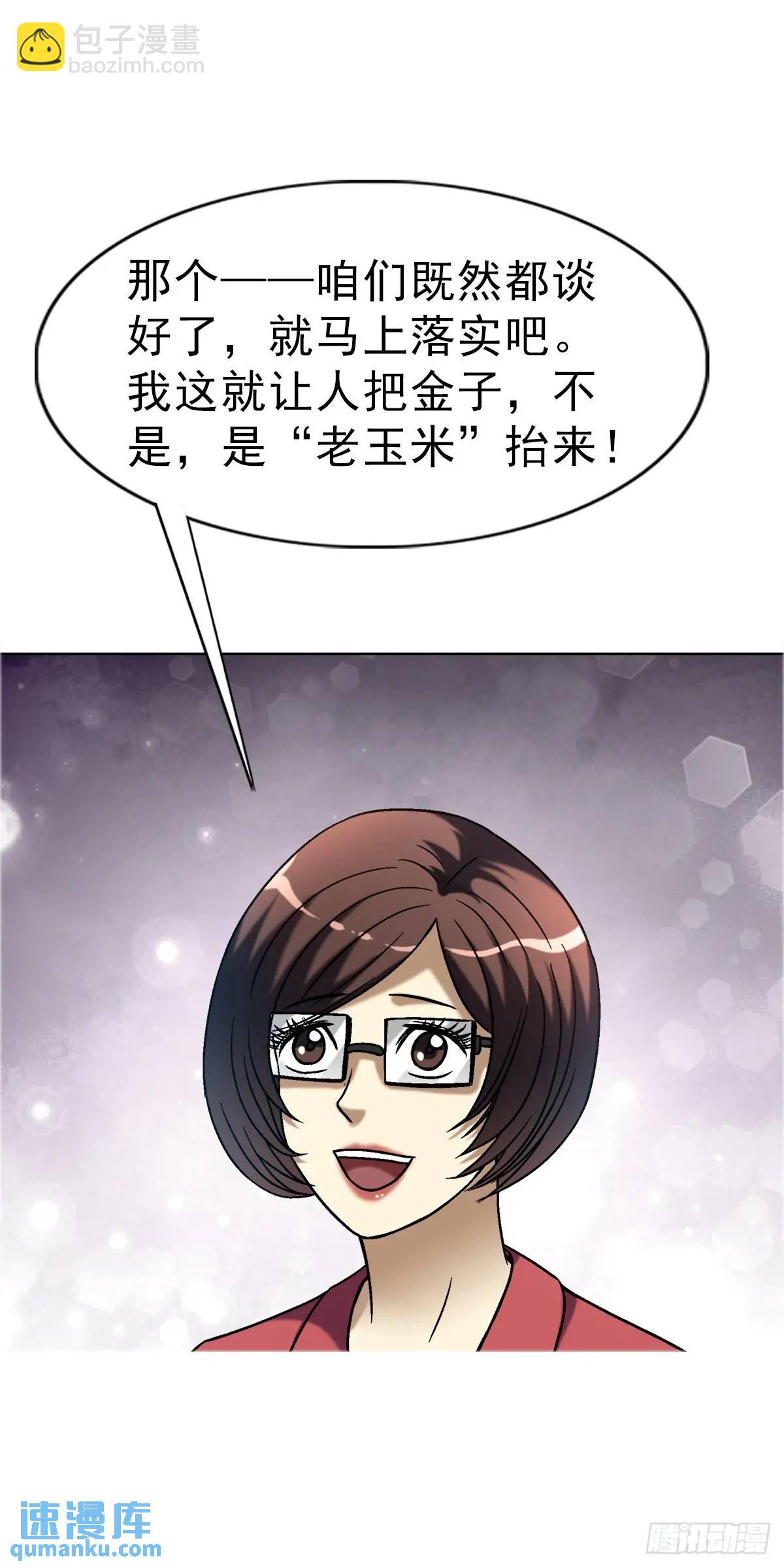 🍲中国惊奇先生（神鬼七杀令） 第1574话 第42页
