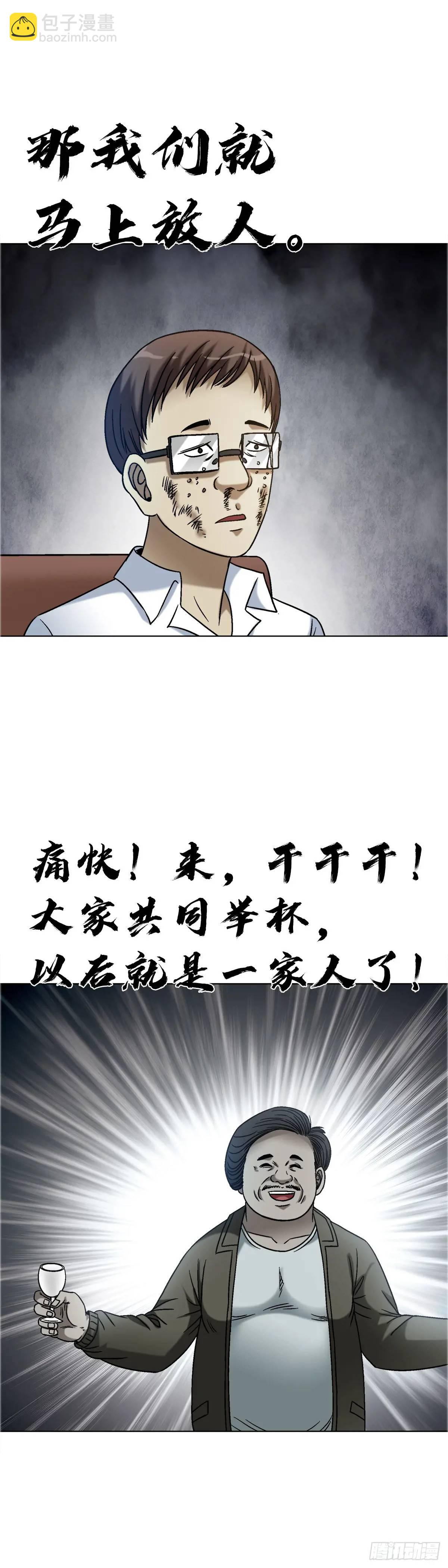🍲中国惊奇先生（神鬼七杀令） 第1574话 第43页