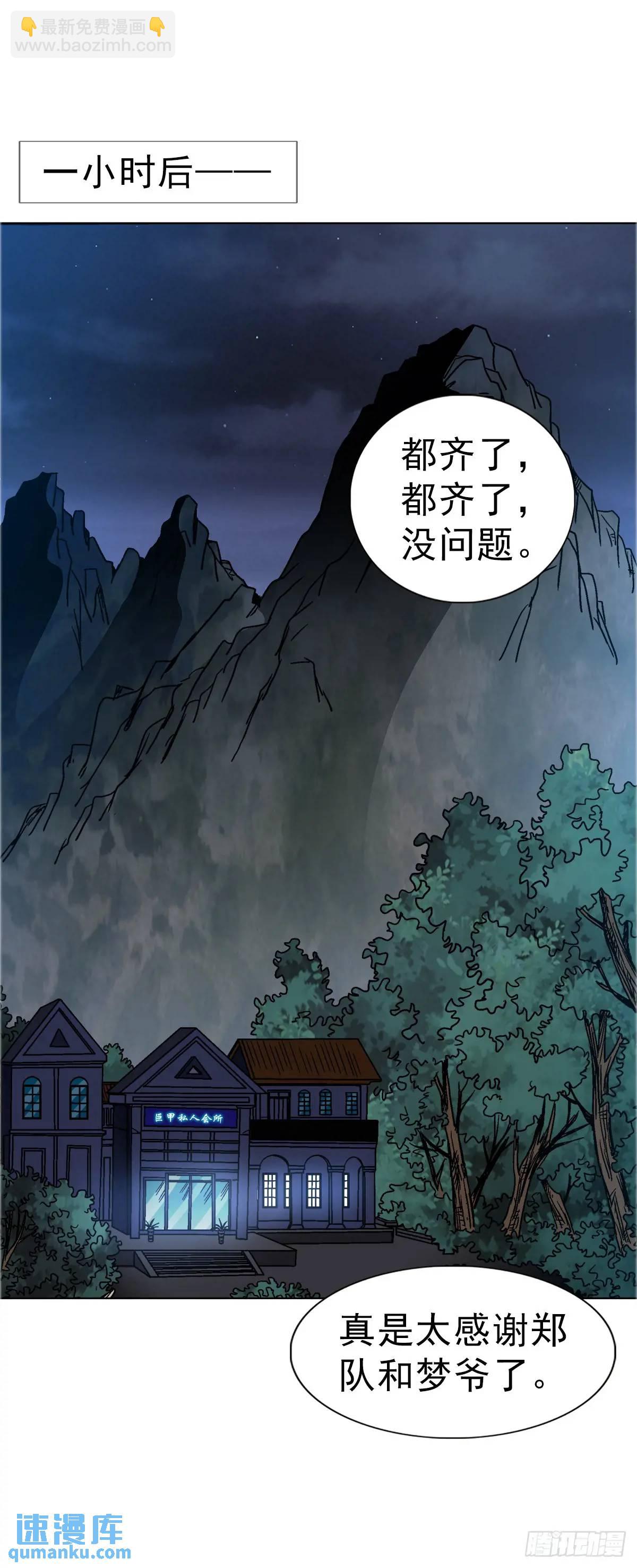 🍲中国惊奇先生（神鬼七杀令） 第1574话 第44页