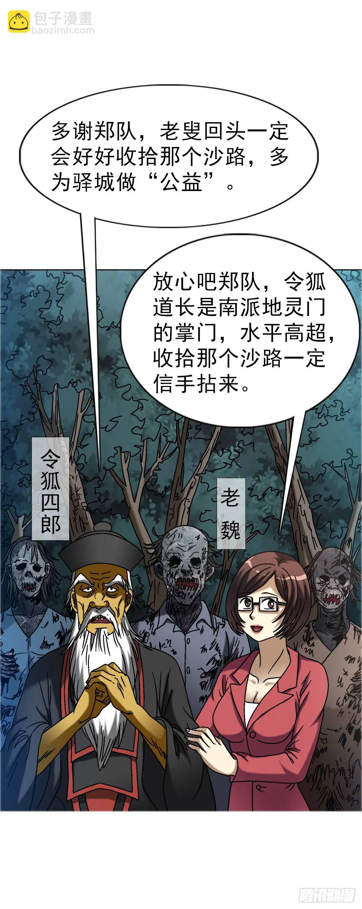🍲中国惊奇先生（神鬼七杀令） 第1574话 第45页