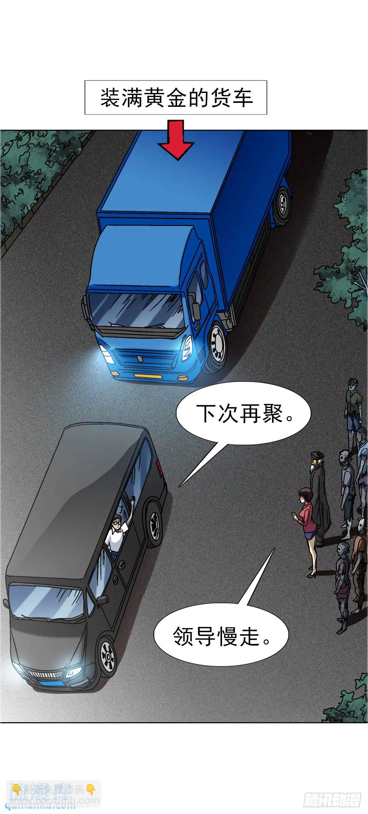 🍲中国惊奇先生（神鬼七杀令） 第1574话 第47页