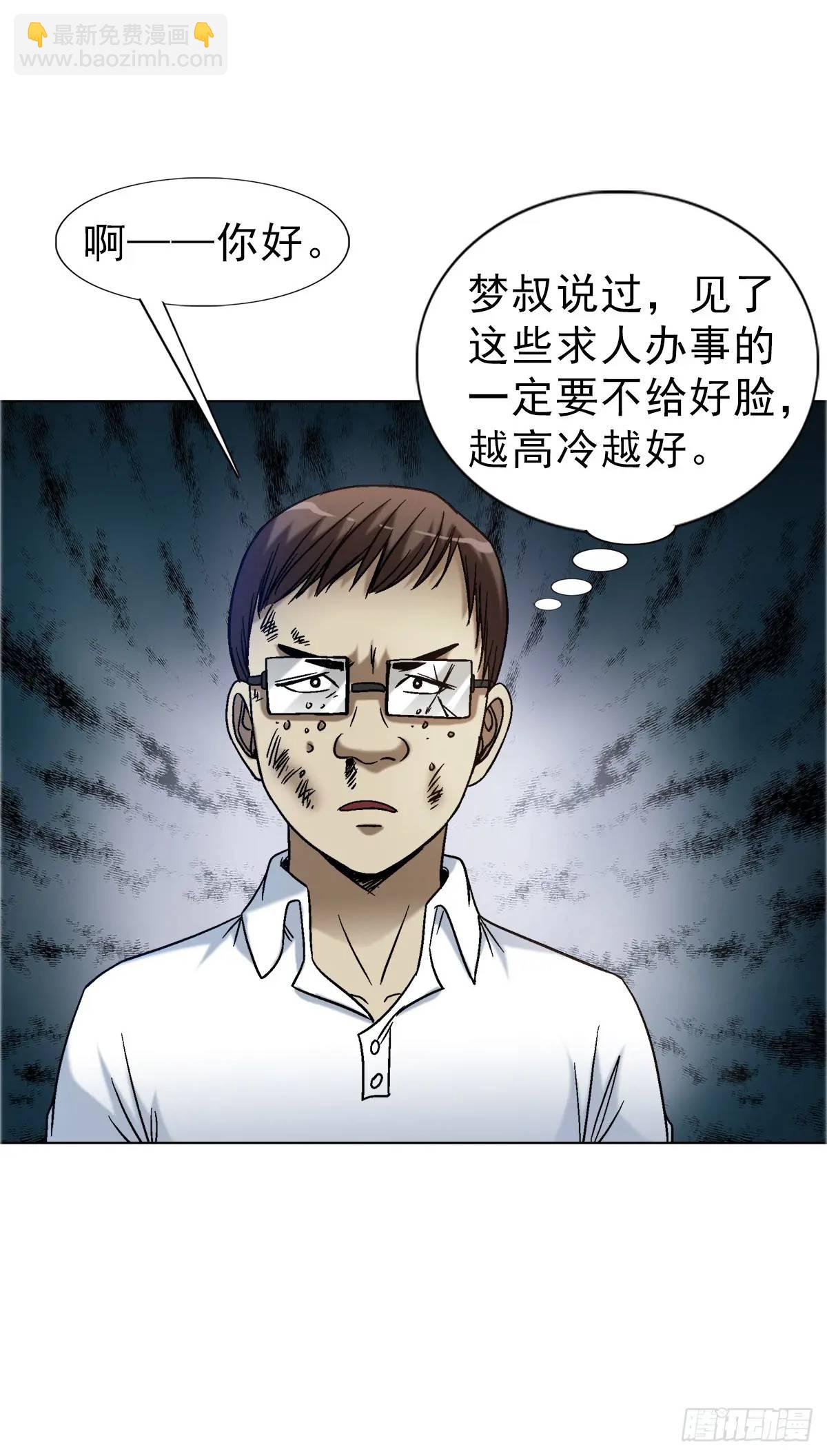 🍲中国惊奇先生（神鬼七杀令） 第1574话 第6页