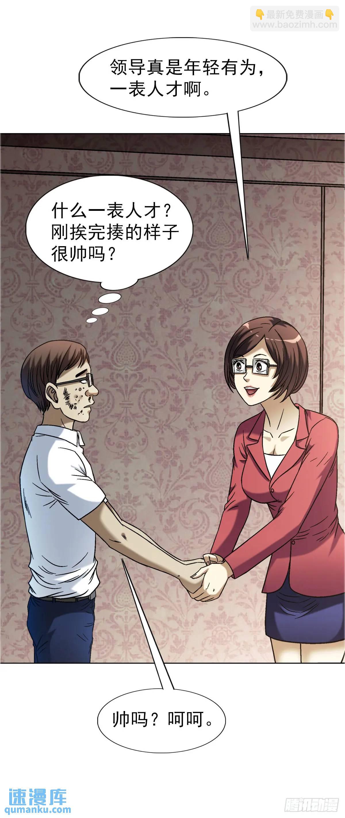 🍲中国惊奇先生（神鬼七杀令） 第1574话 第7页