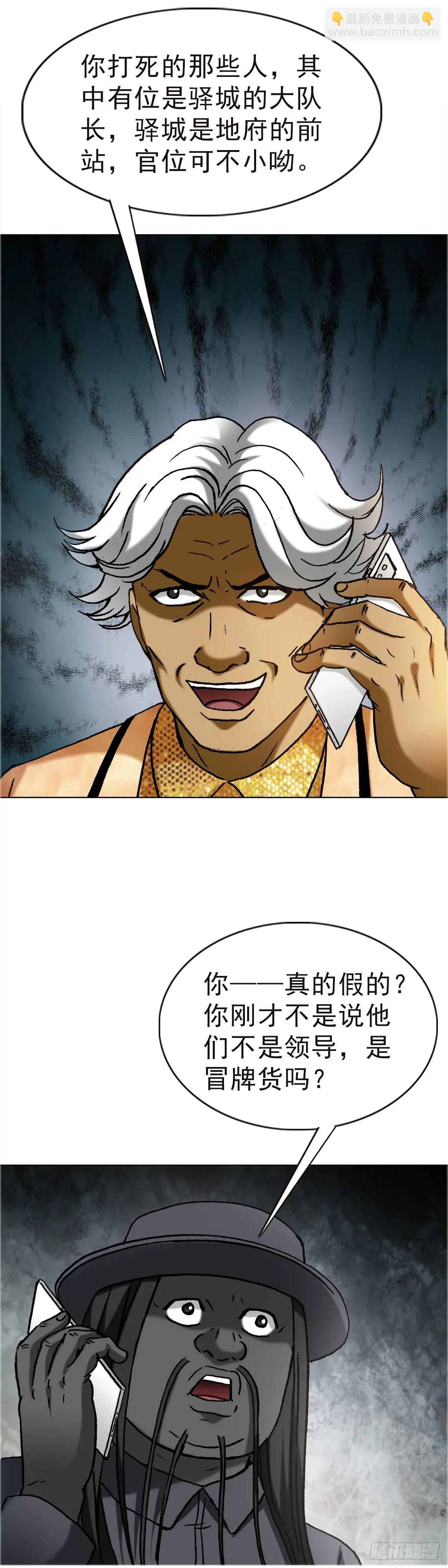 🍲中国惊奇先生（神鬼七杀令） 第1576话 第10页