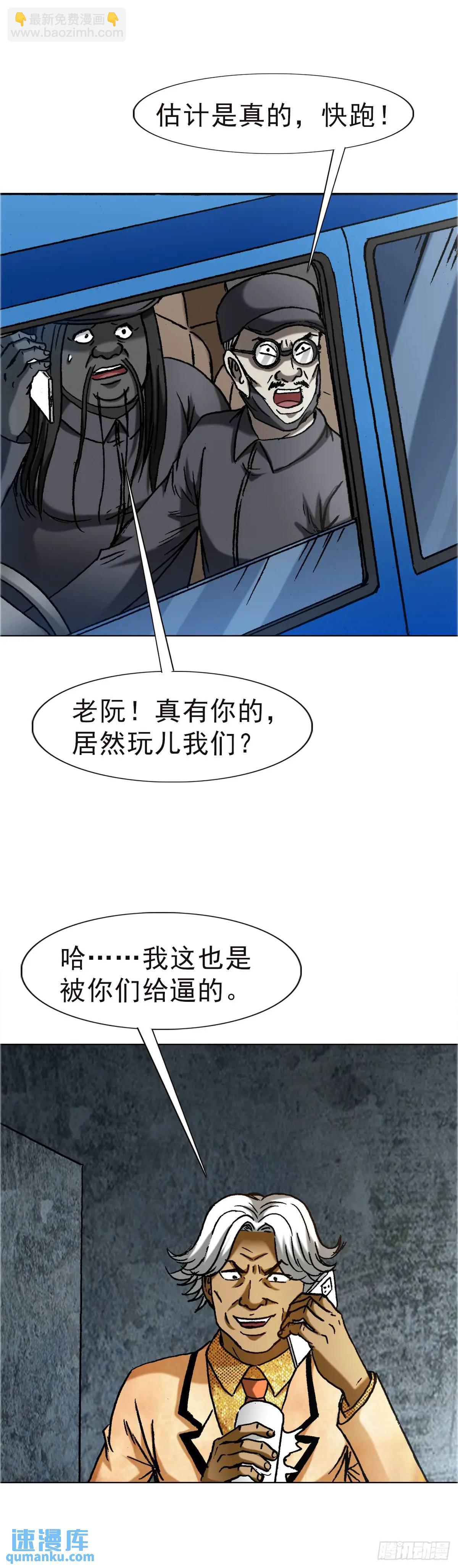 🍲中国惊奇先生（神鬼七杀令） 第1576话 第15页