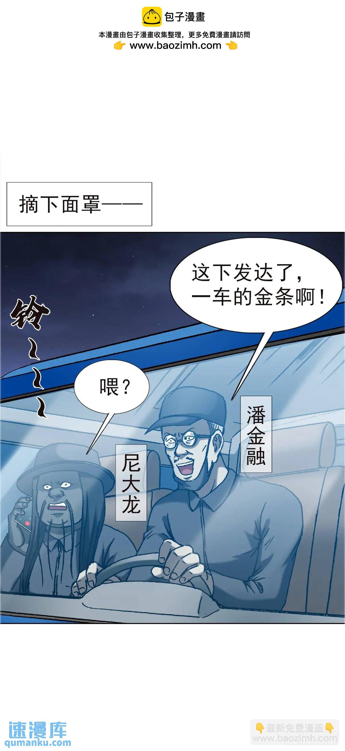 🍲中国惊奇先生（神鬼七杀令） 第1576话 第2页