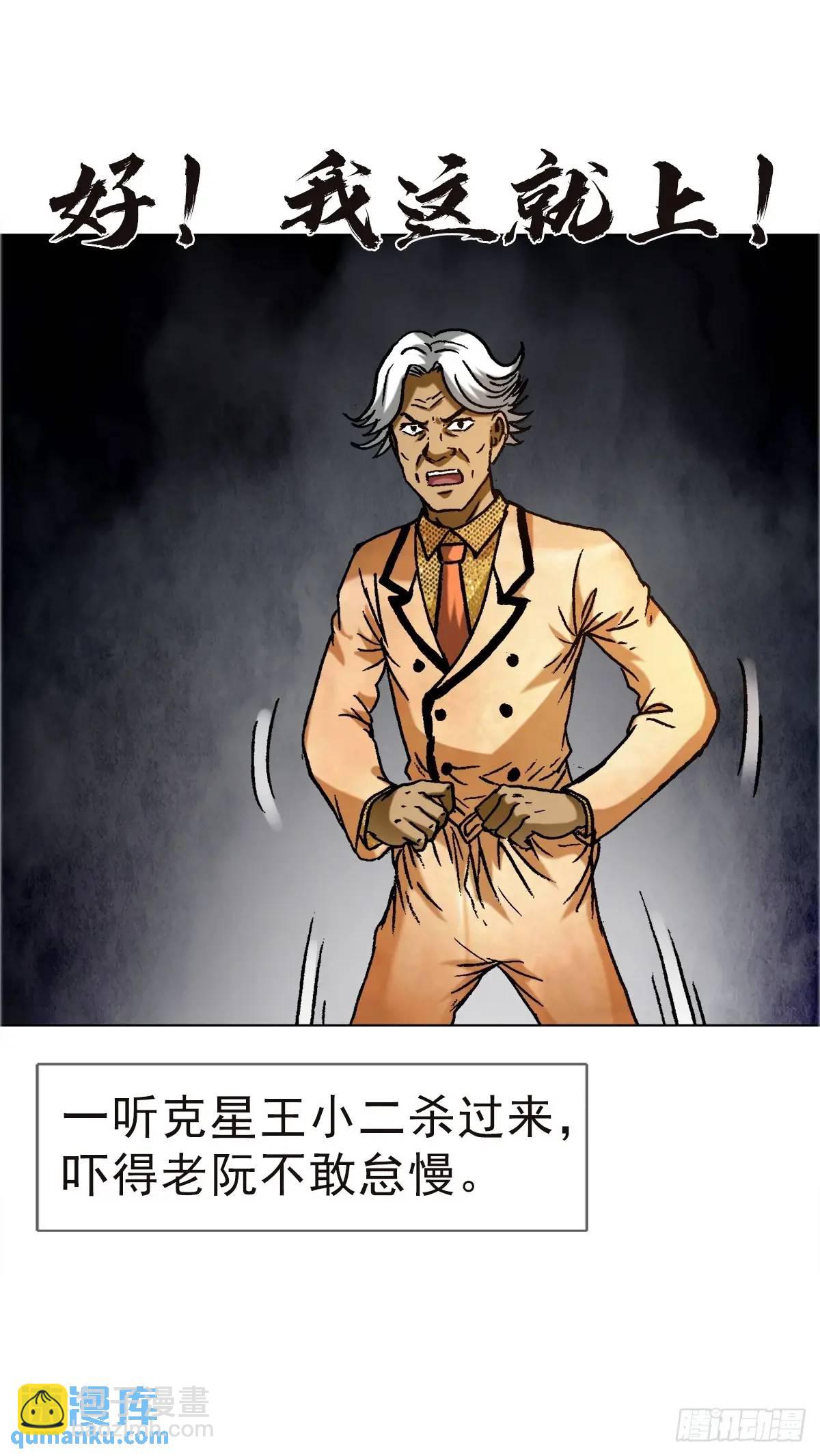 🍲中国惊奇先生（神鬼七杀令） 第1576话 第20页